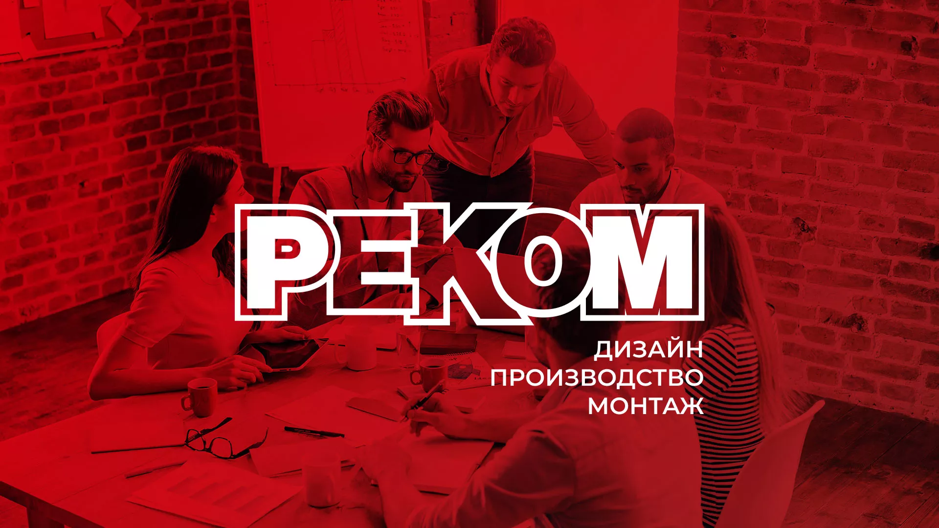 Редизайн сайта в Чистополе для рекламно-производственной компании «РЕКОМ»