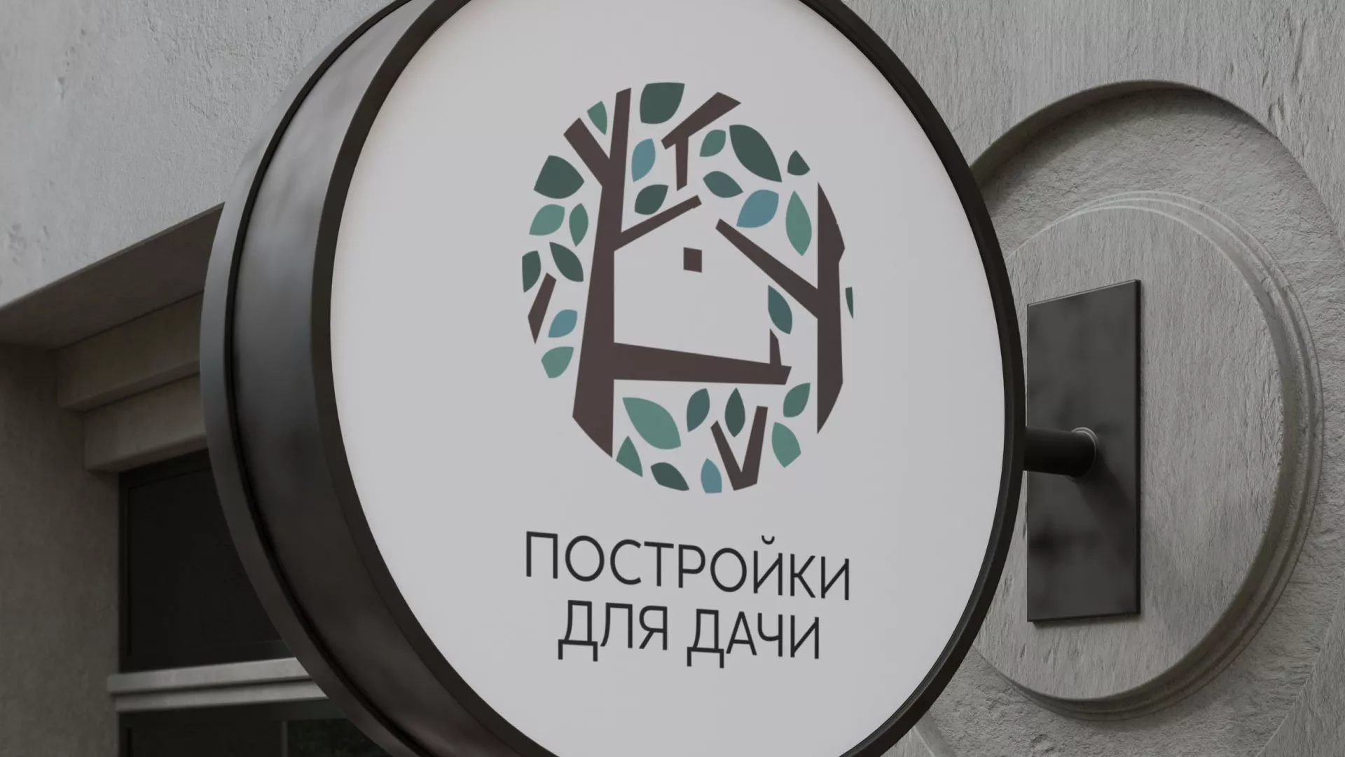 Создание логотипа компании «Постройки для дачи» в Чистополе