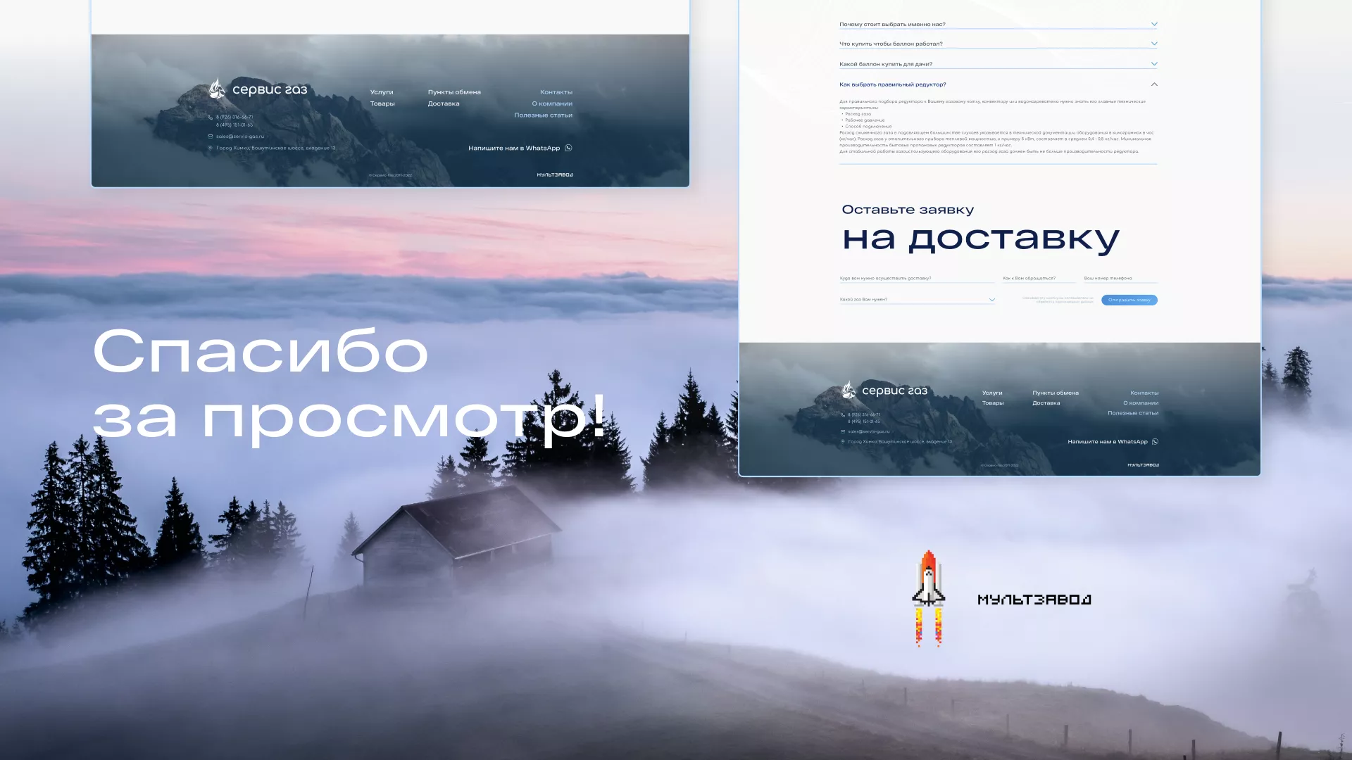 Создание сайта компании «Сервис газ» в Чистополе