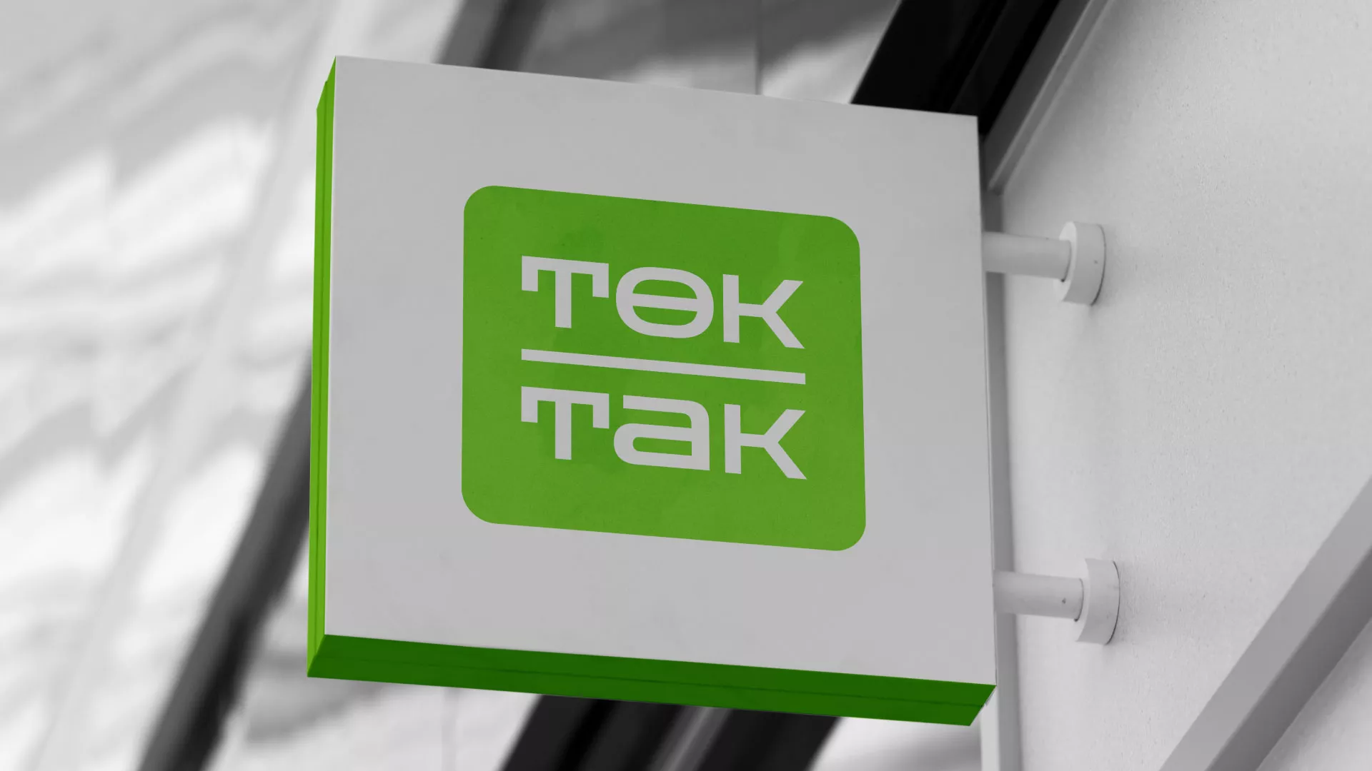 Создание логотипа компании «Ток-Так» в Чистополе