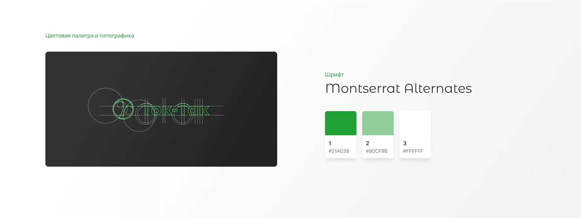 Разработка логотипа аутсорсинговой компании «Ток-Так» в Чистополе