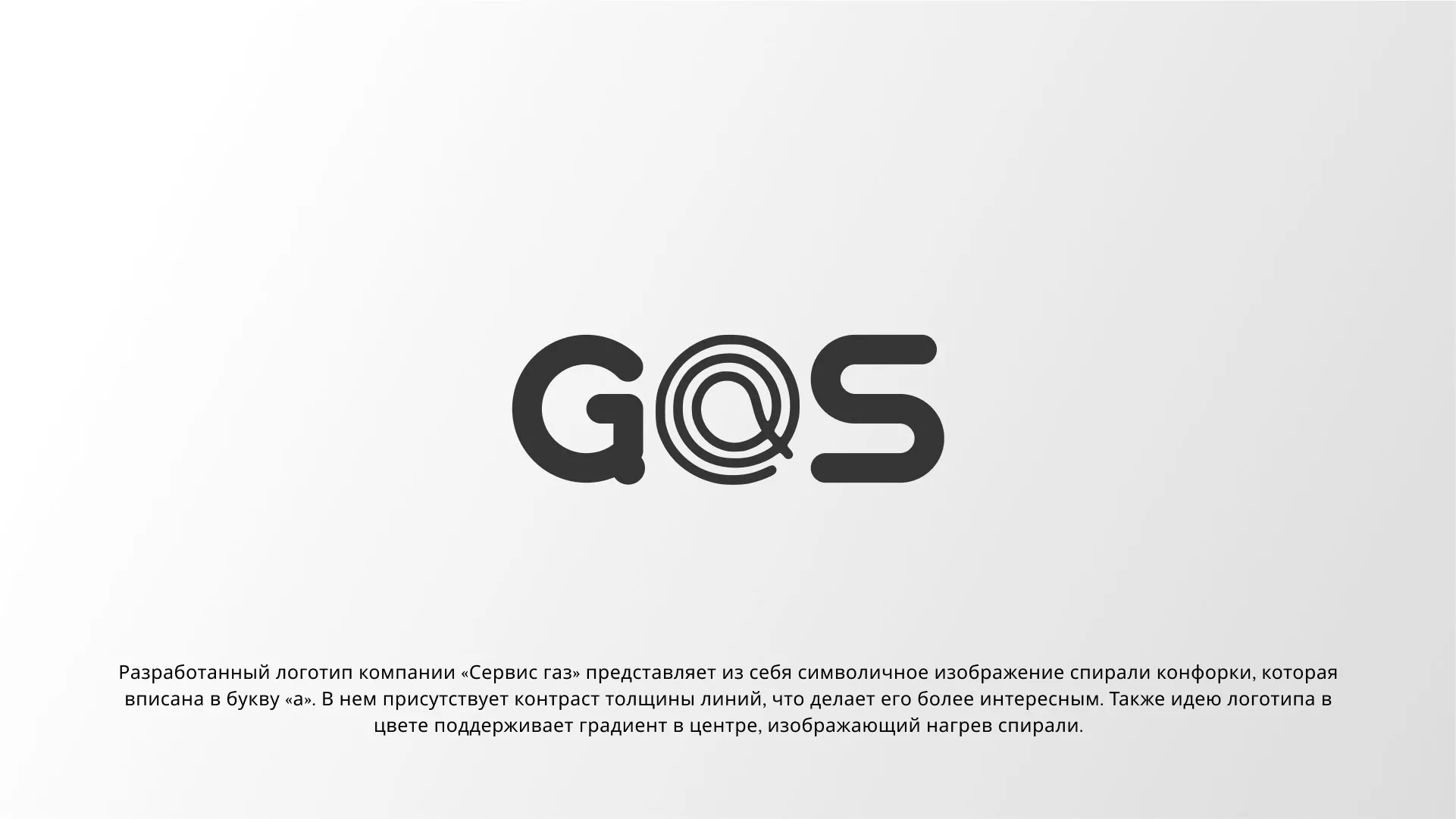 Создание логотипа компании «Сервис газ» в Чистополе