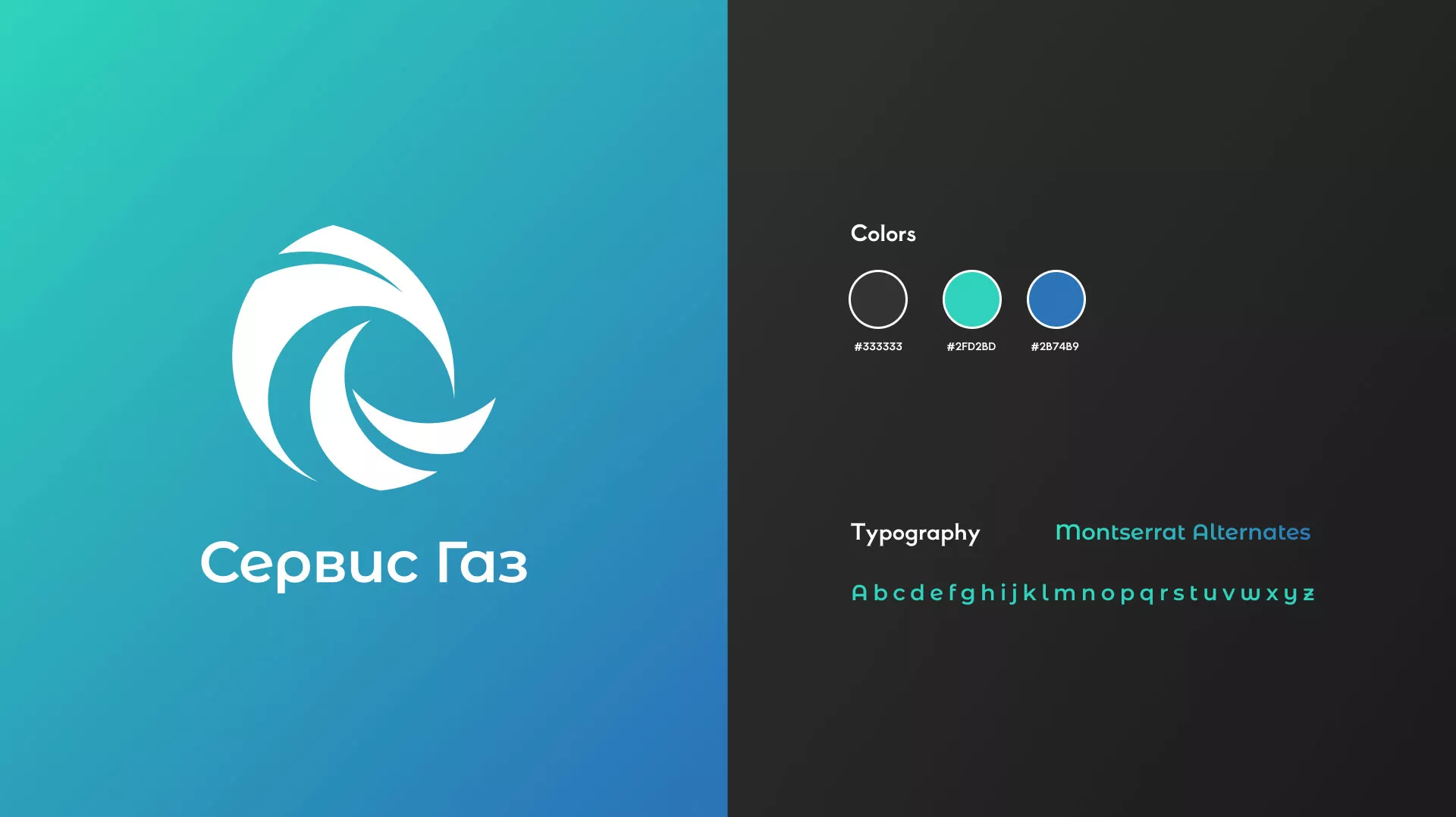 Создание логотипа газовой компании «Сервис Газ» в Чистополе