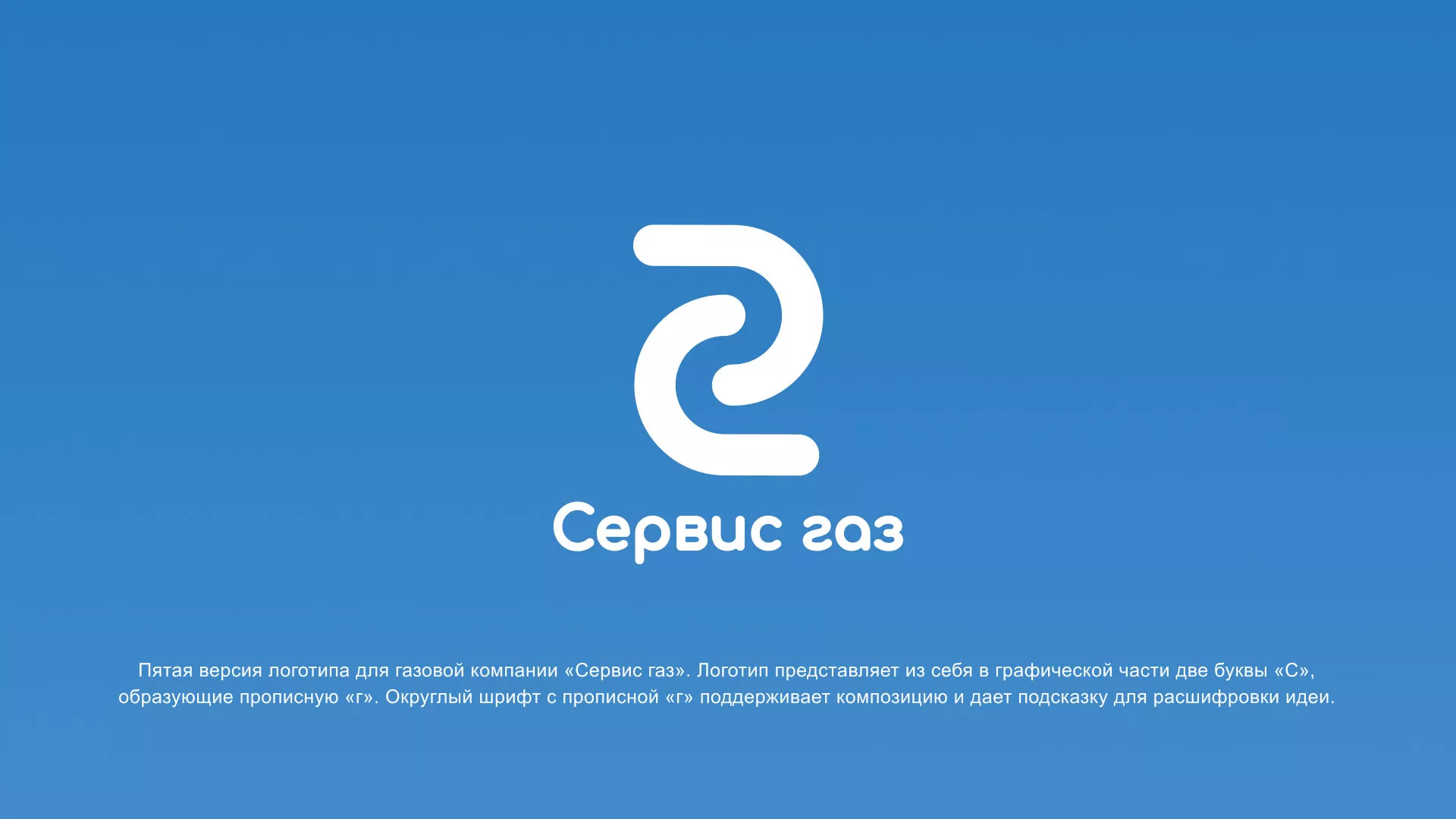 Разработка логотипа «Сервис газ» в Чистополе