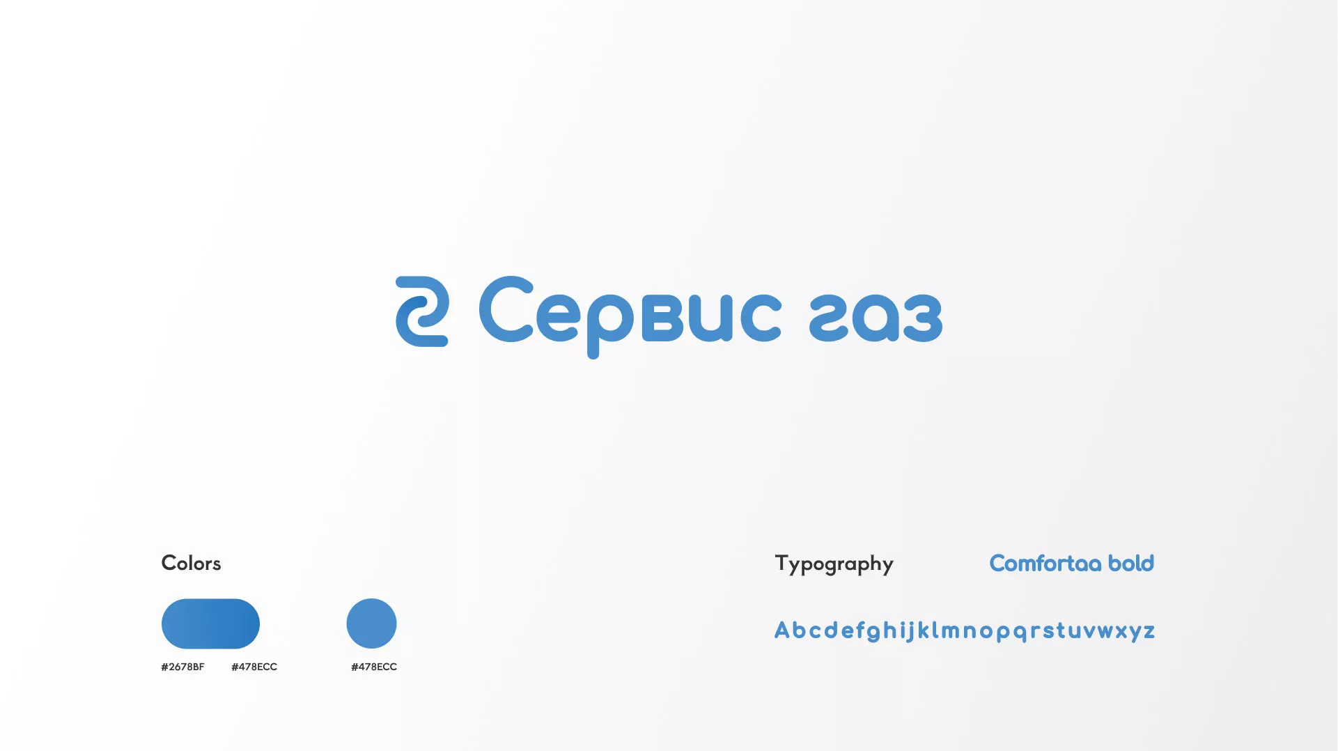Разработка логотипа «Сервис газ» в Чистополе