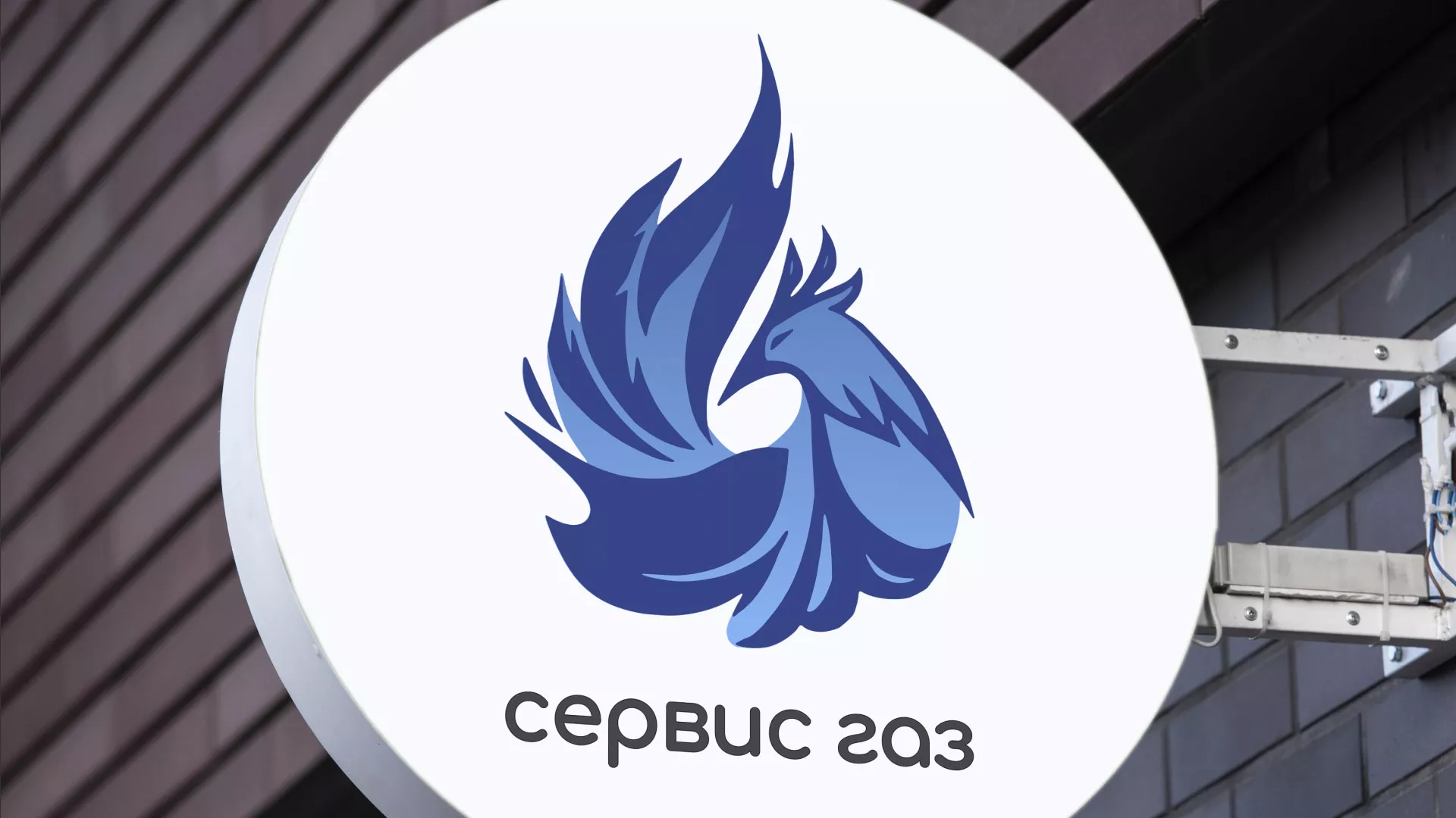 Создание логотипа «Сервис газ» в Чистополе