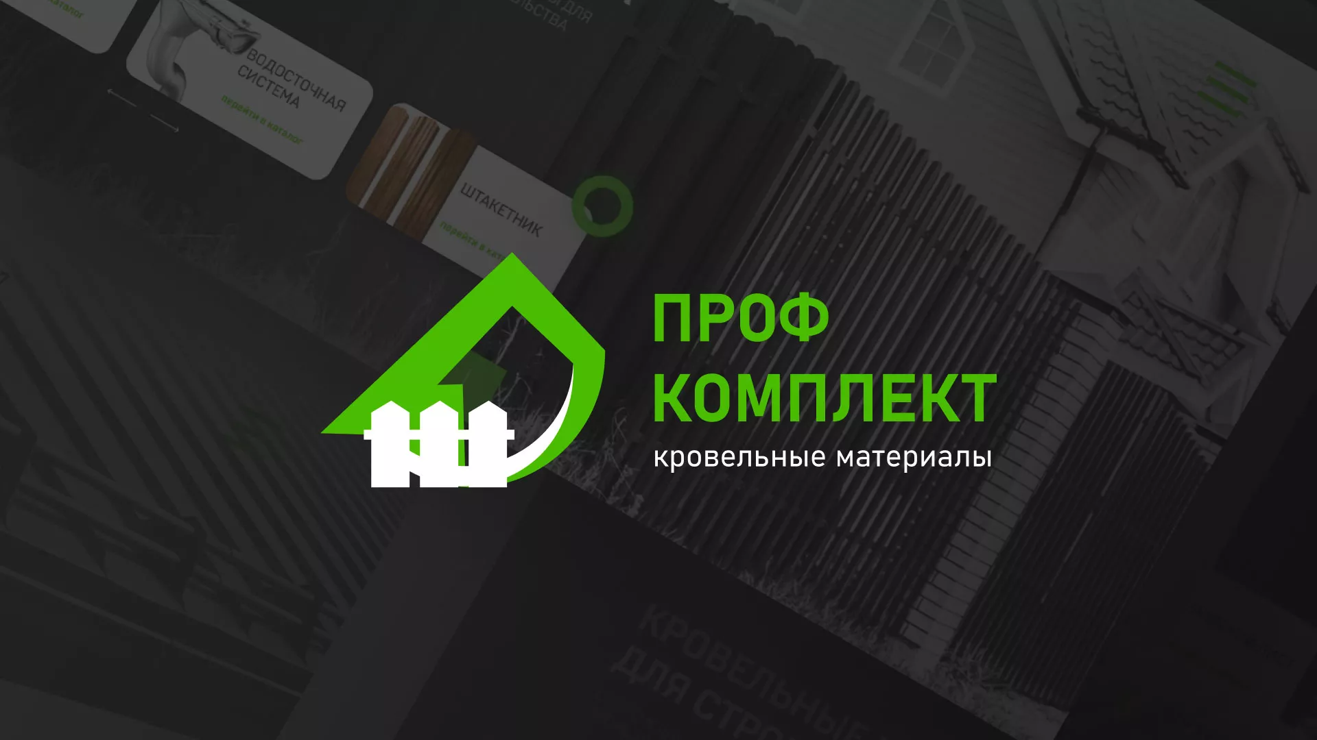 Создание сайта компании «Проф Комплект» в Чистополе