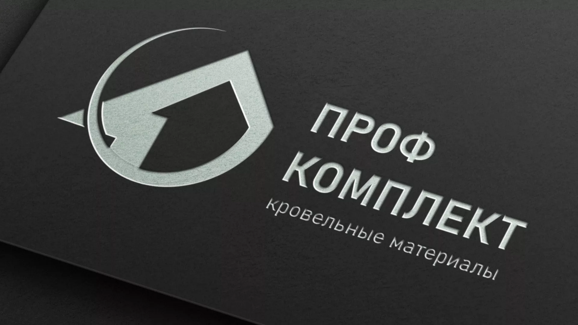 Разработка логотипа компании «Проф Комплект» в Чистополе