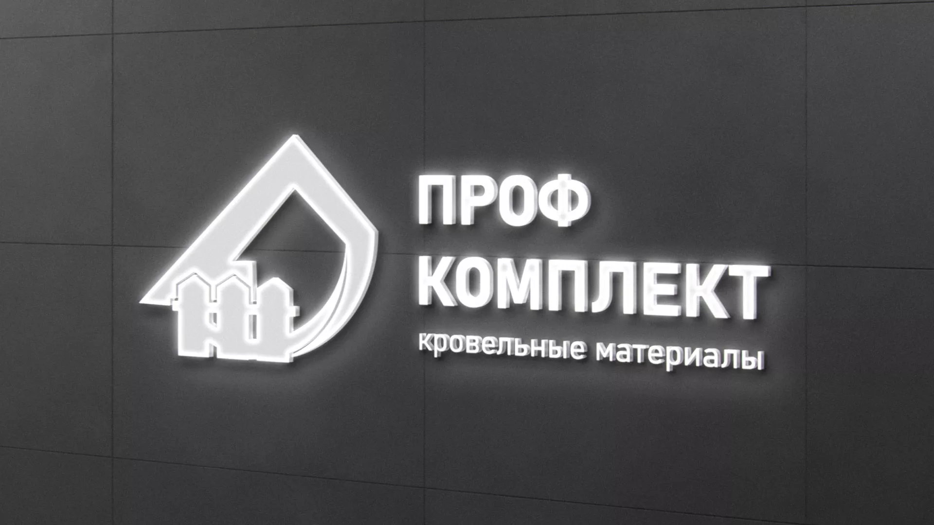 Разработка логотипа «Проф Комплект» в Чистополе