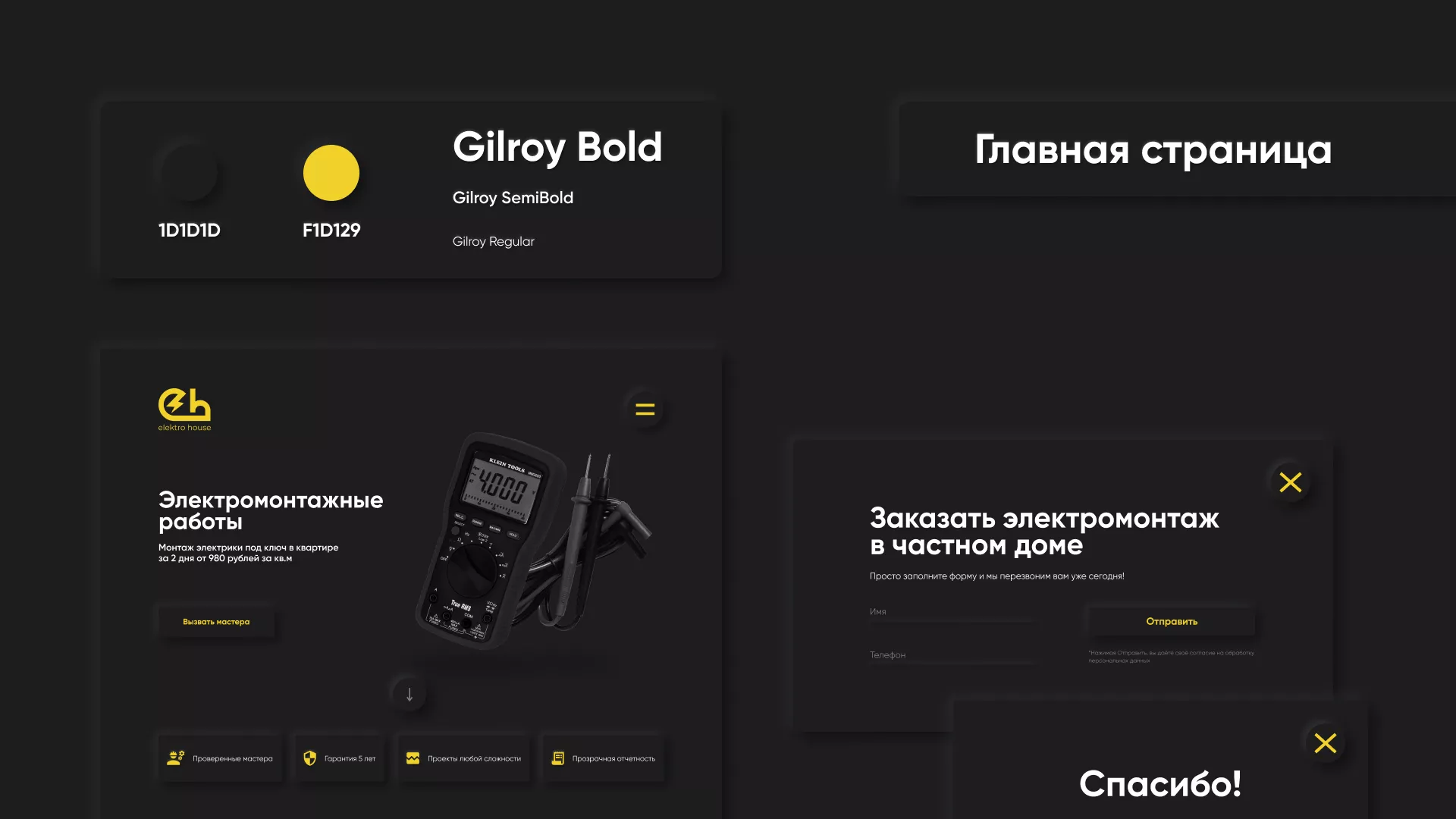 Создание сайта компании «Elektro House» в Чистополе