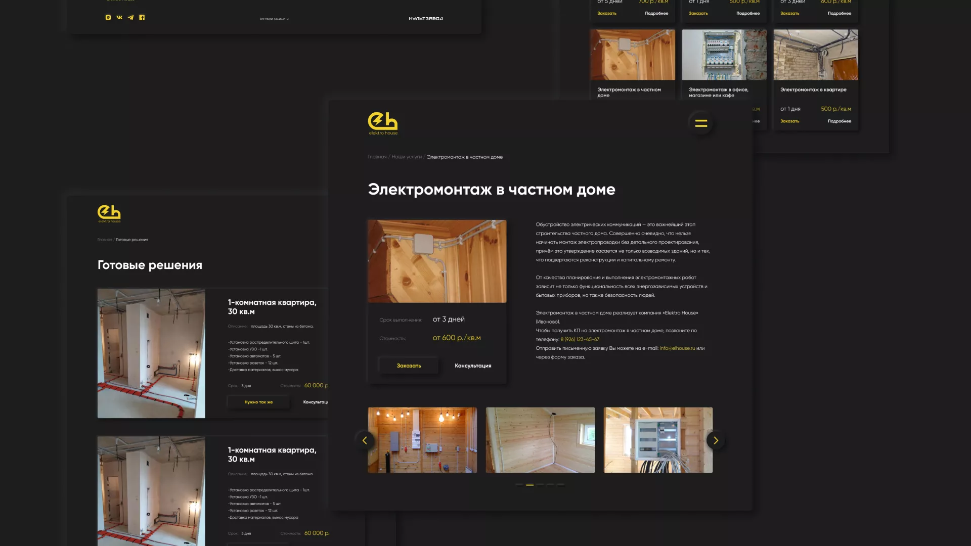 Создание сайта компании «Elektro House» в Чистополе