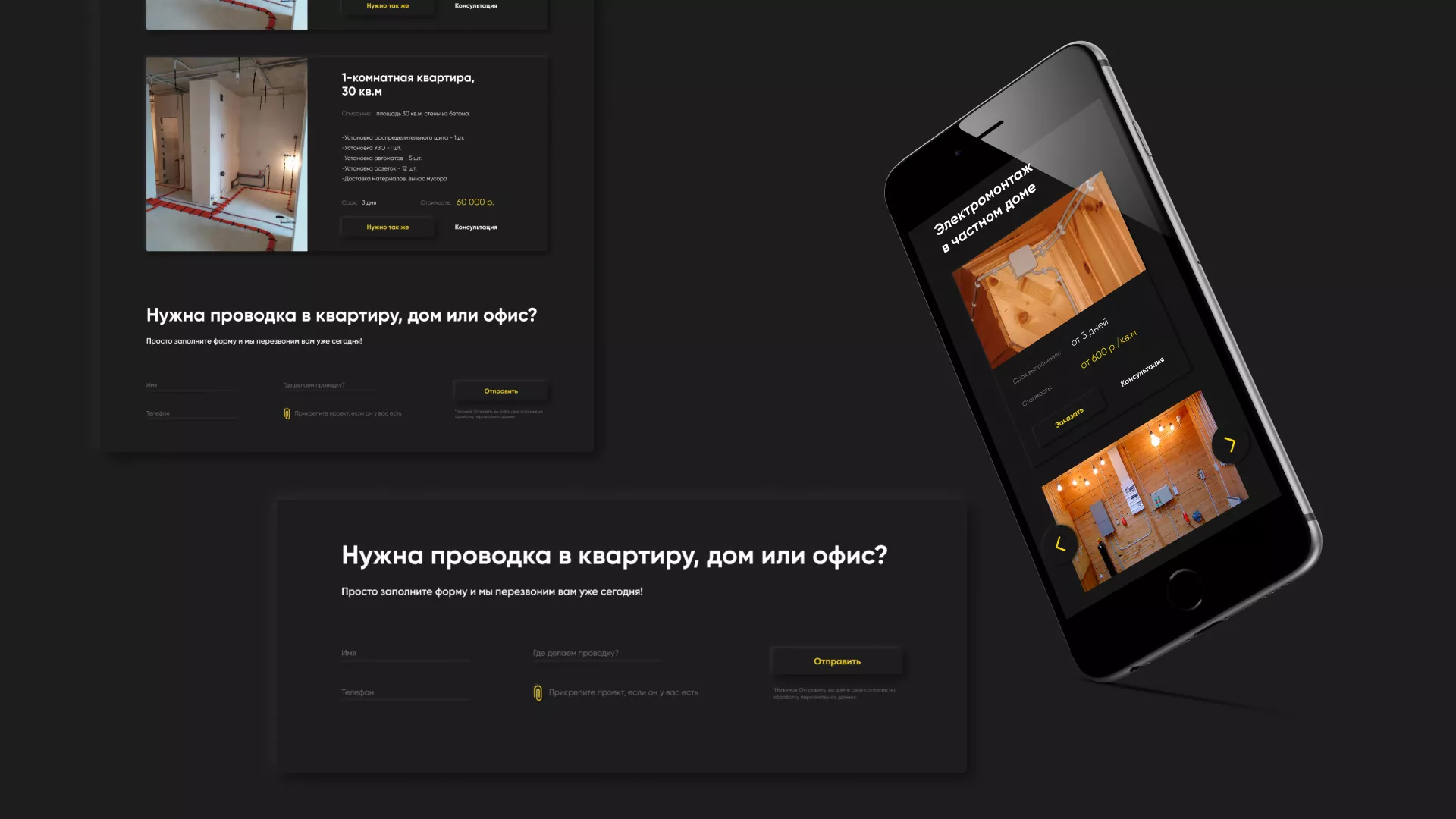 Создание сайта компании «Elektro House» в Чистополе