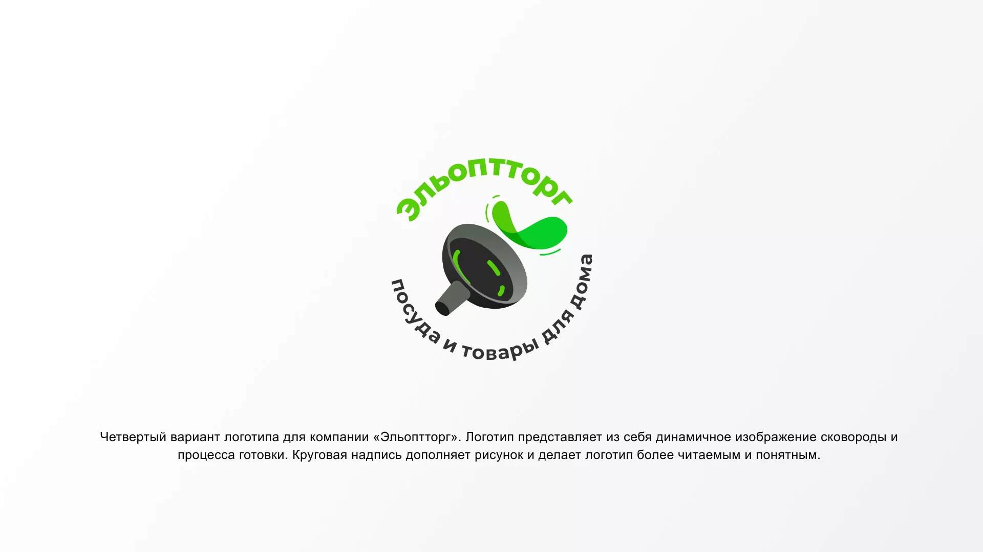 Разработка логотипа для компании по продаже посуды и товаров для дома в Чистополе