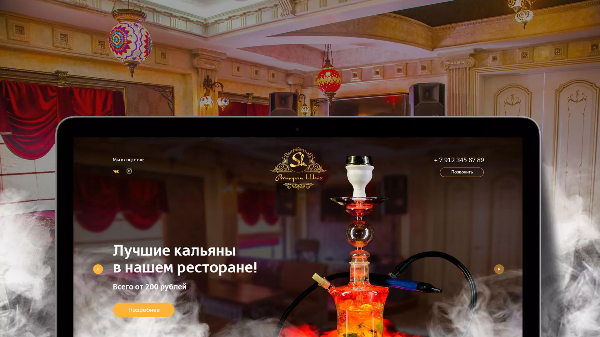 Разработка сайта для ресторана «Шейх» в Чистополе