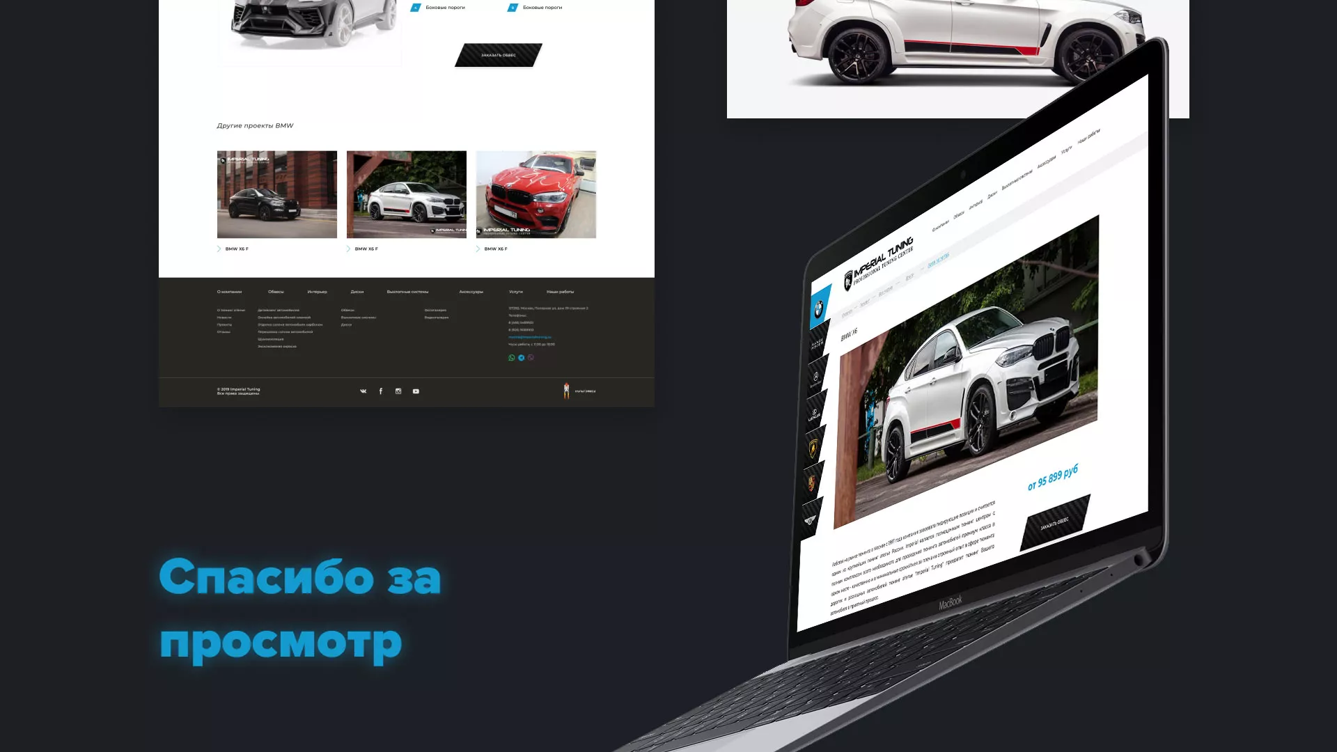 Создание сайта тюнинг-ателье «Imperial Tuning» в Чистополе
