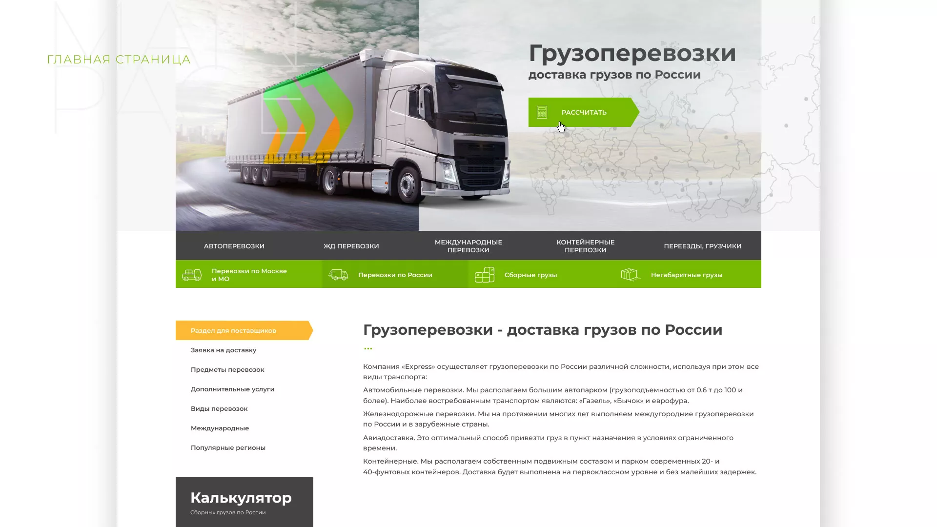 Разработка логотипа и сайта компании «Инком-Логистика» в Чистополе