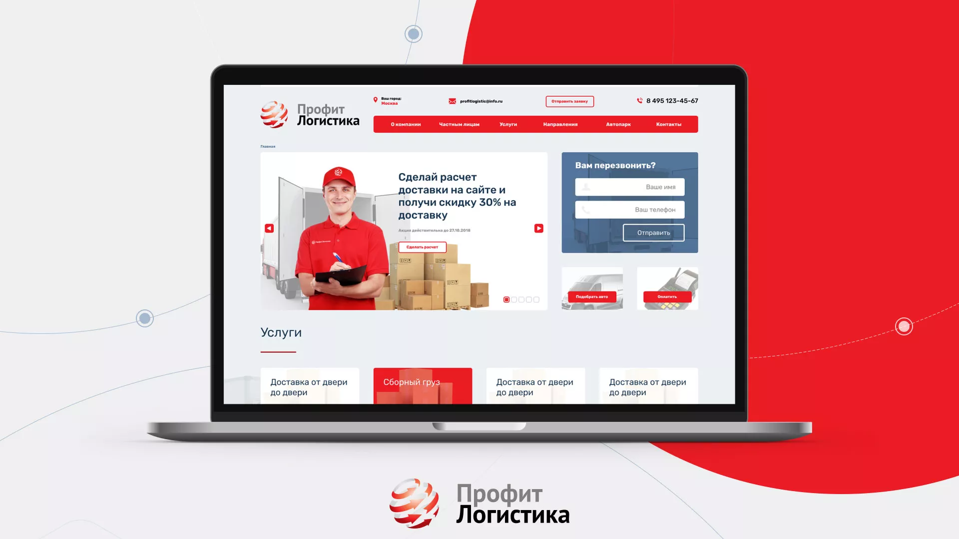 Разработка сайта экспедиционной компании в Чистополе