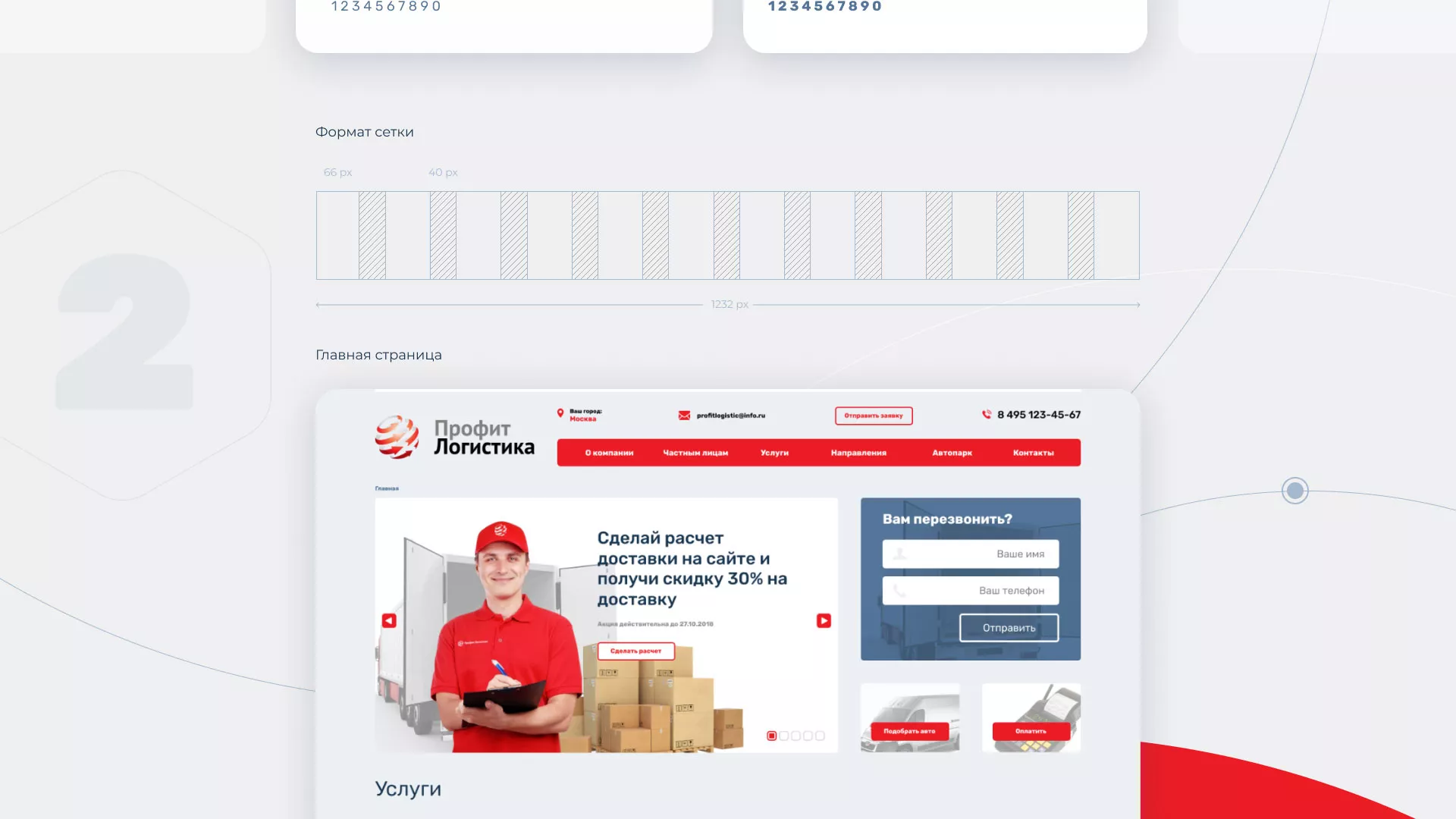 Разработка сайта экспедиционной компании в Чистополе