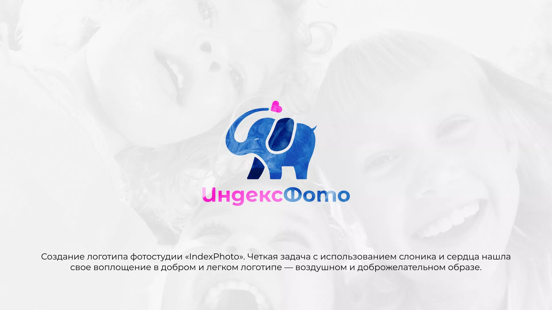 Разработка логотипа фотостудии «IndexPhoto» в Чистополе