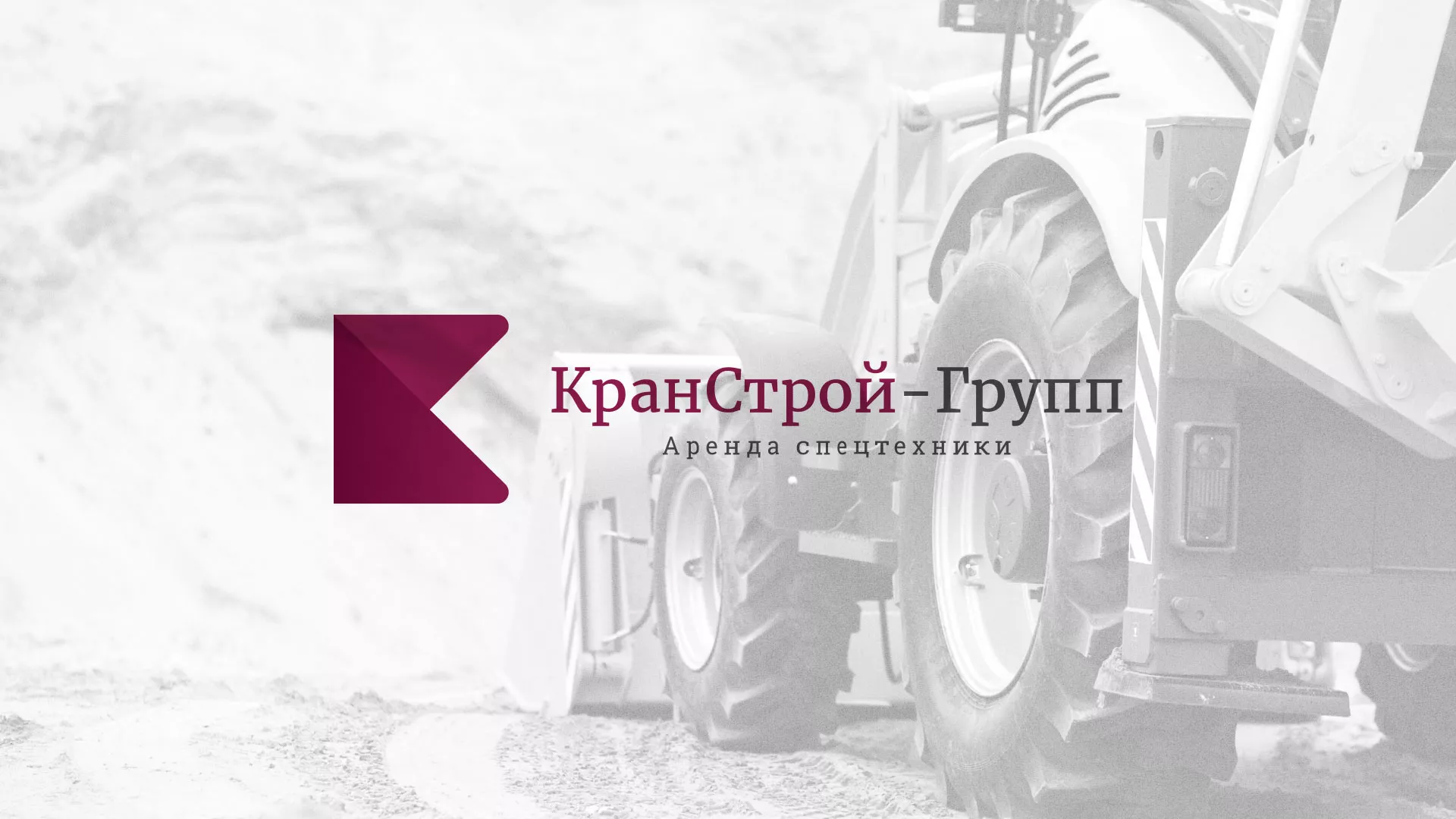 Разработка сайта компании «КранСтрой-Групп» по аренде спецтехники в Чистополе
