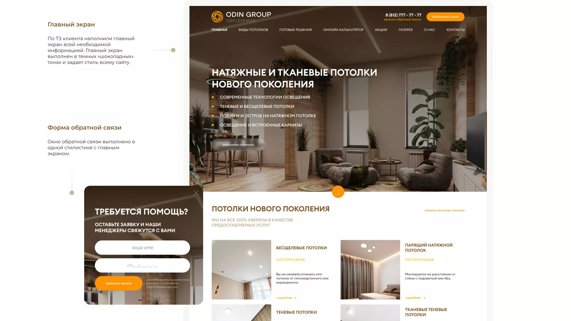 Разработка сайта в Чистополе для компании «ODIN GROUP» по установке натяжных потолков