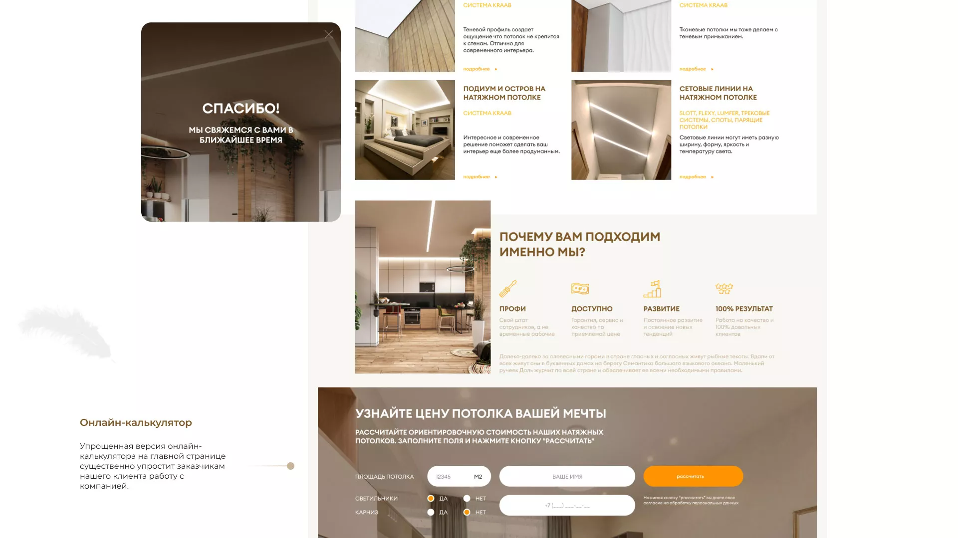 Разработка сайта в Чистополе для компании «ODIN GROUP» по установке натяжных потолков