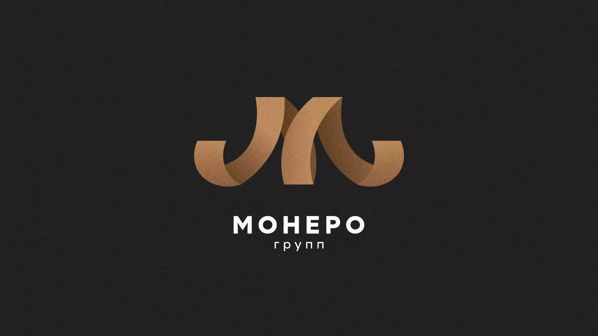 Разработка логотипа для компании «Монеро групп» в Чистополе