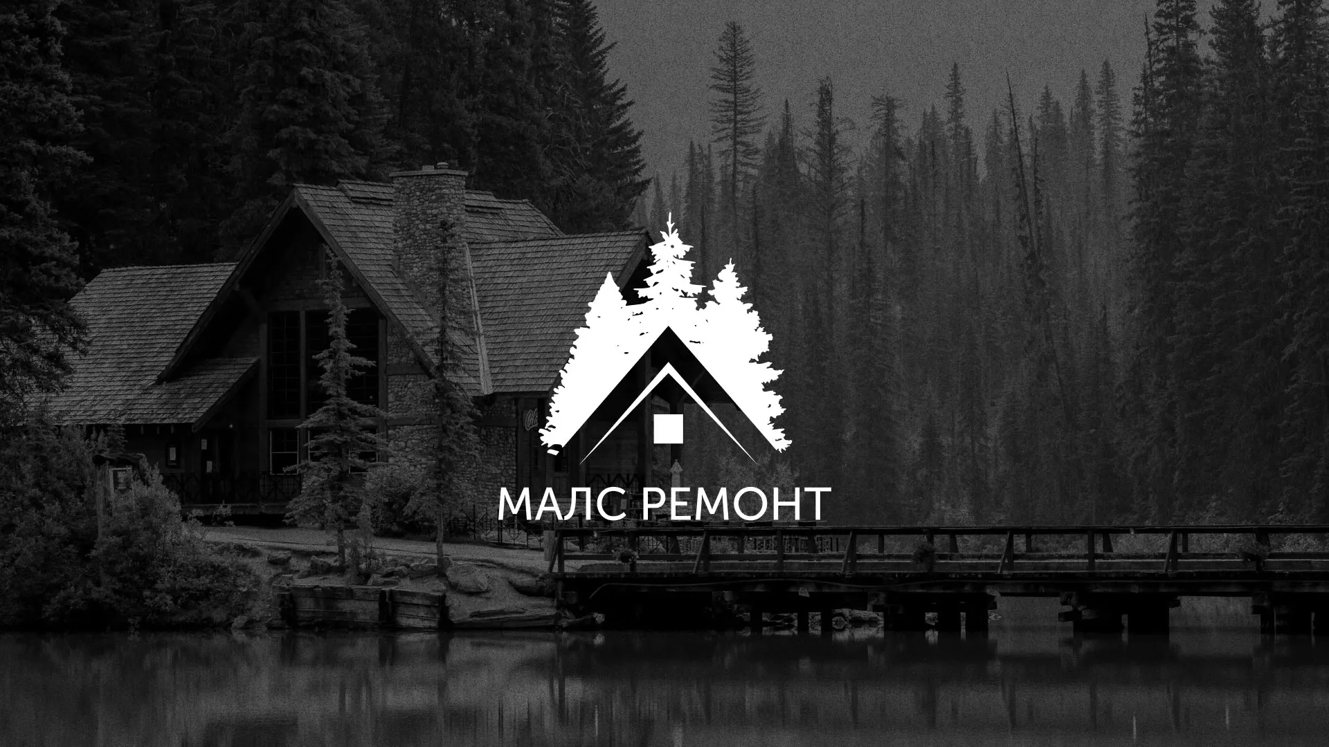 Разработка логотипа для компании «МАЛС РЕМОНТ» в Чистополе