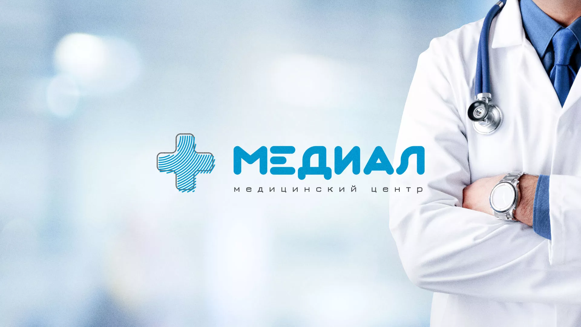 Создание сайта для медицинского центра «Медиал» в Чистополе