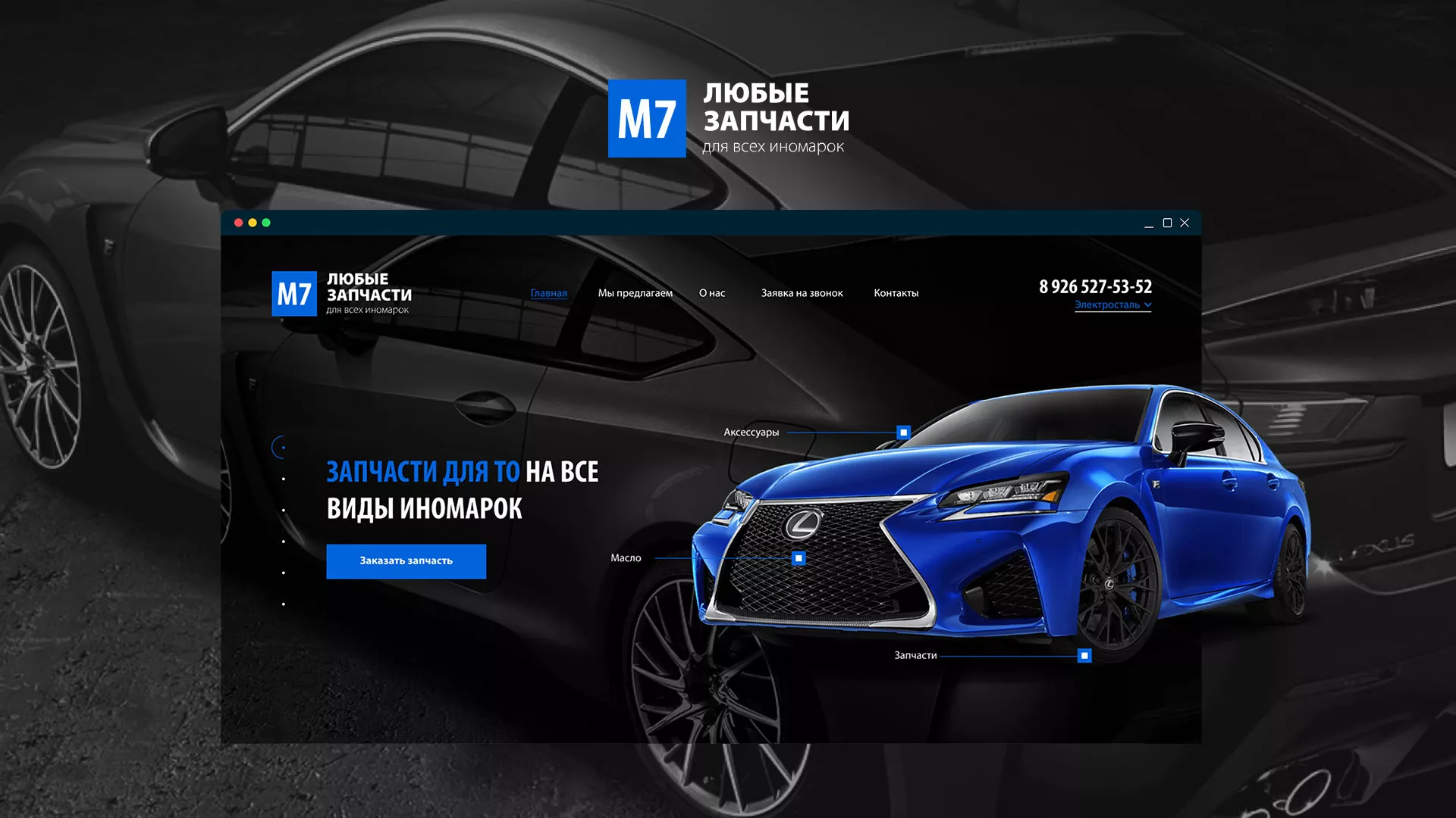 Разработка сайта магазина автозапчастей «М7» в Чистополе