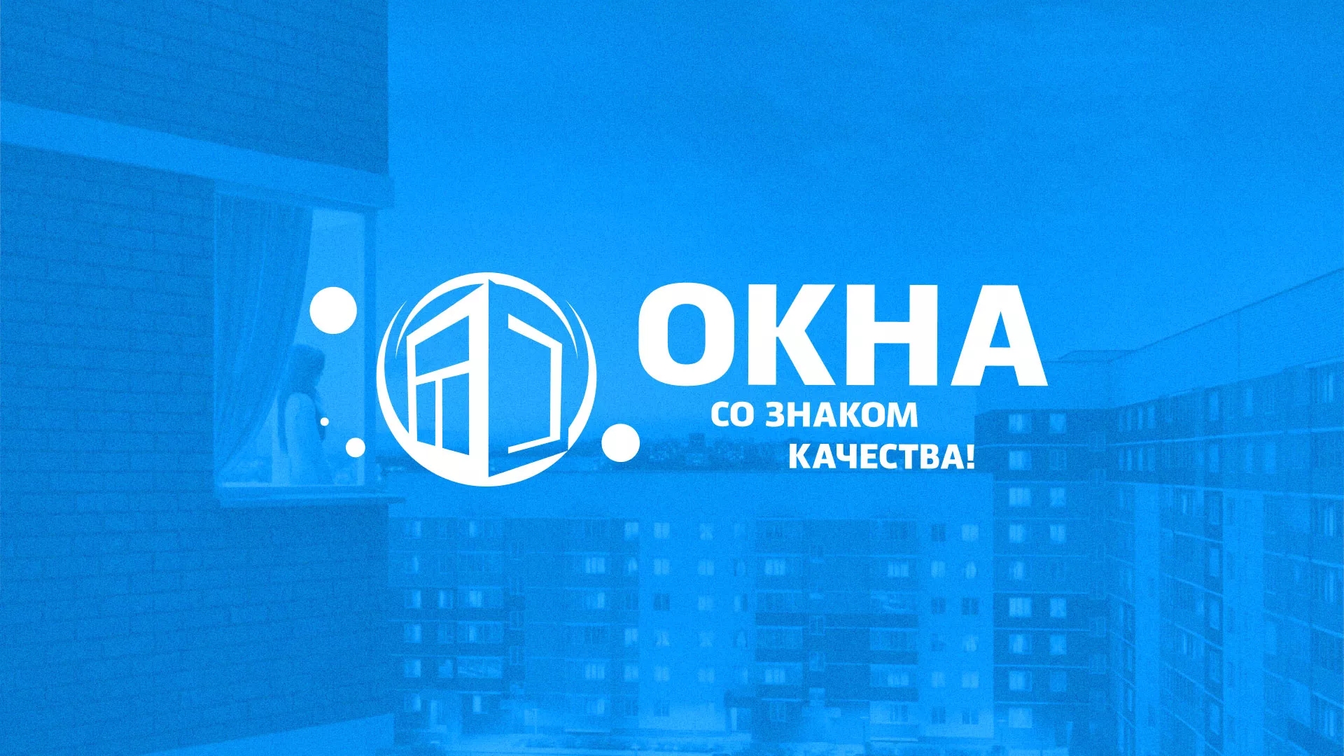 Создание сайта компании «Окна ВИДО» в Чистополе