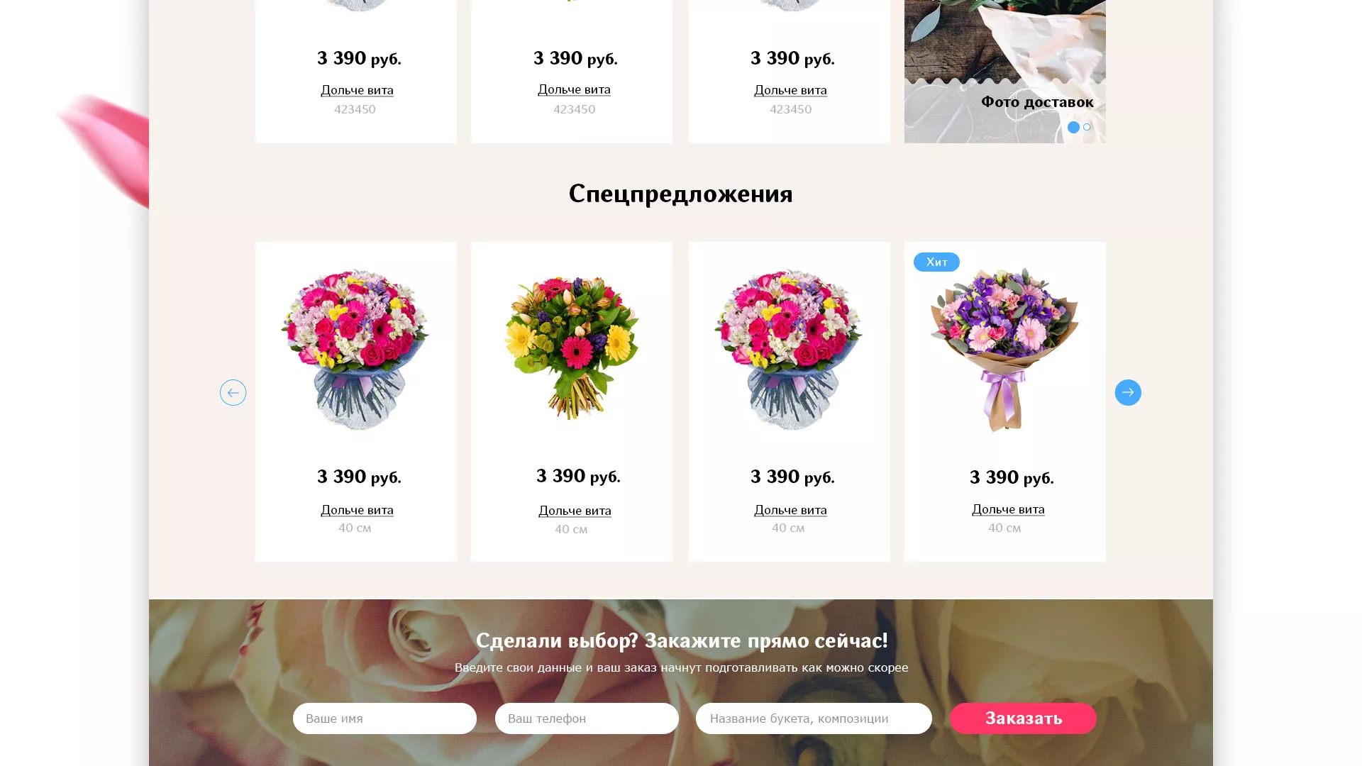 Создание интернет-магазина «Букет-онлайн» по цветам в Чистополе