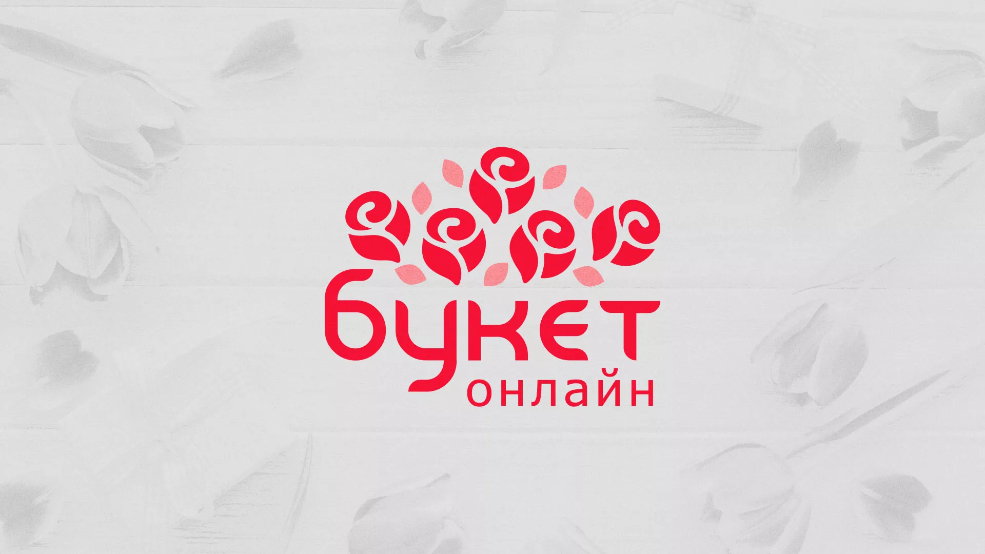 Создание интернет-магазина «Букет-онлайн» по цветам в Чистополе