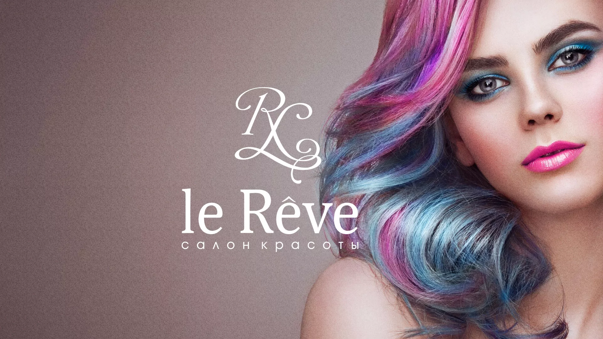 Создание сайта для салона красоты «Le Reve» в Чистополе