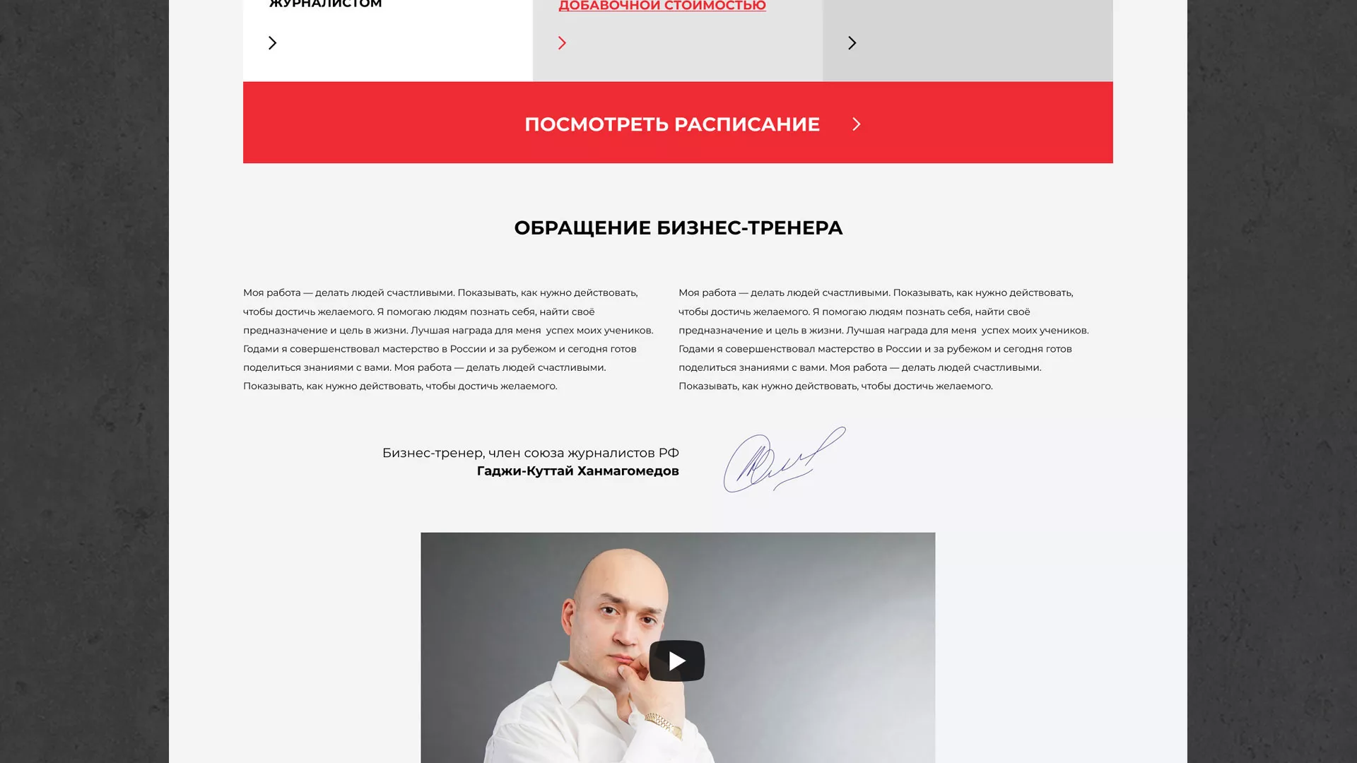 Разработка сайта для бизнес-тренера в Чистополе