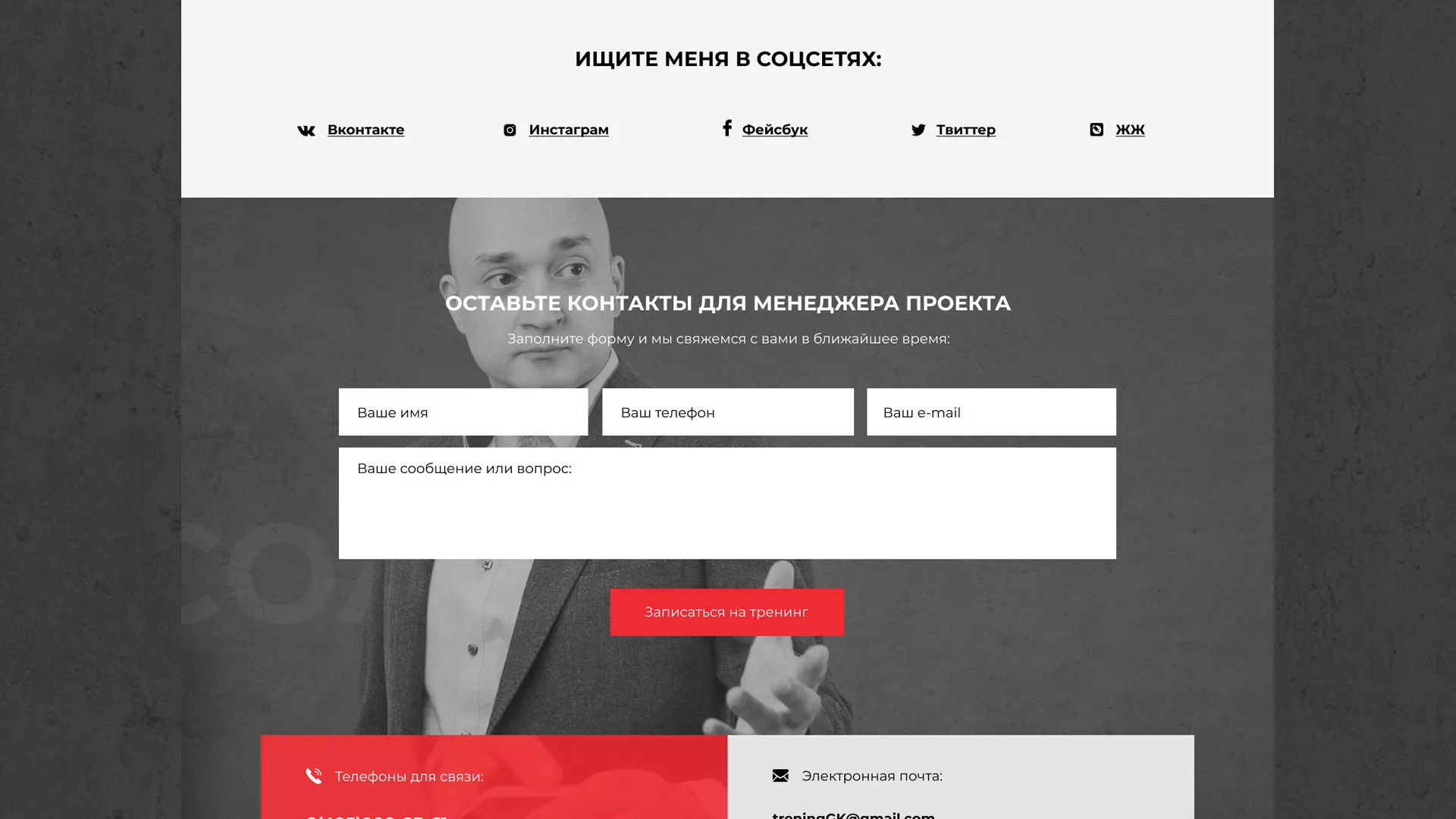 Разработка сайта для бизнес-тренера в Чистополе