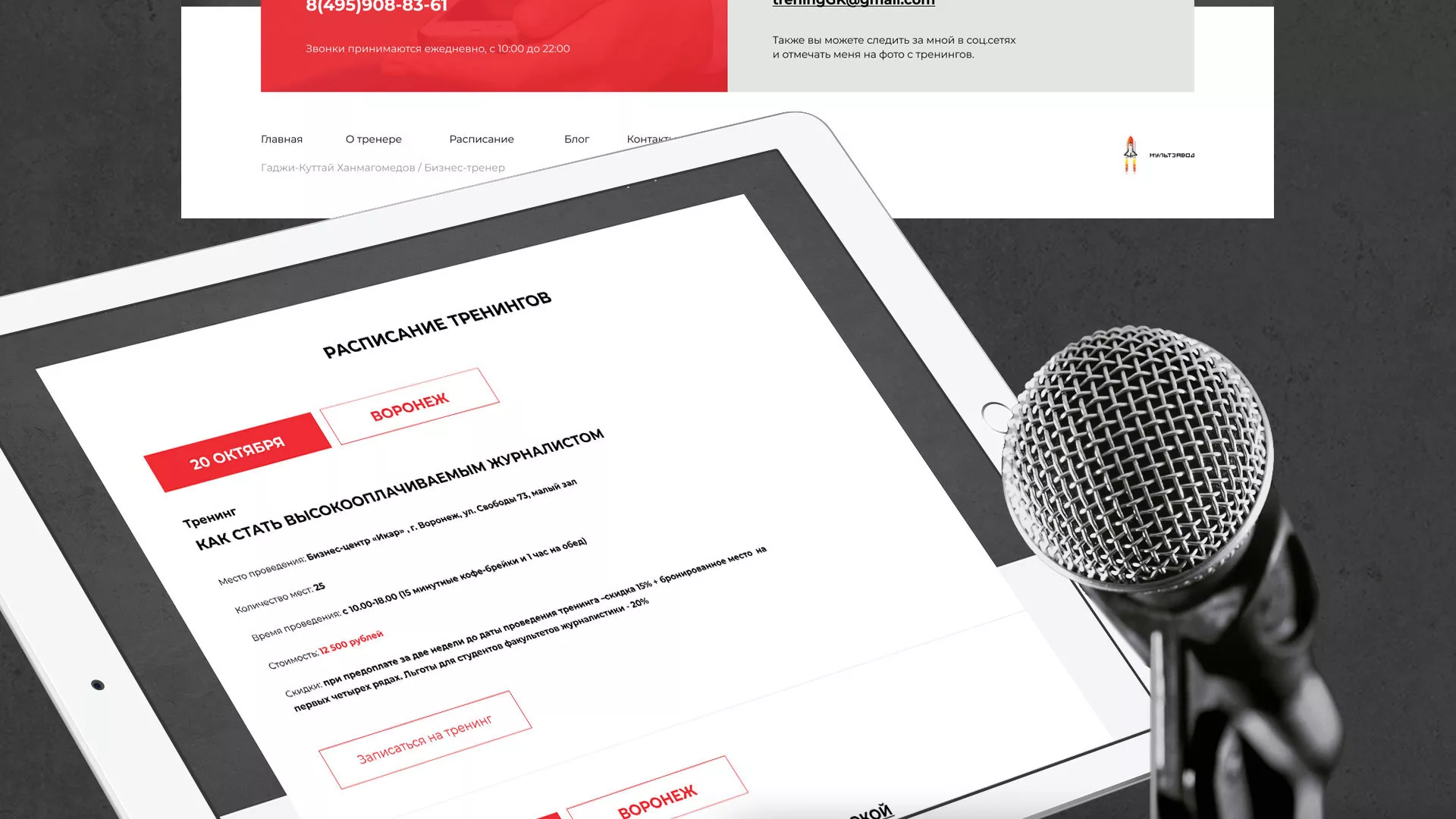 Разработка сайта для бизнес-тренера в Чистополе