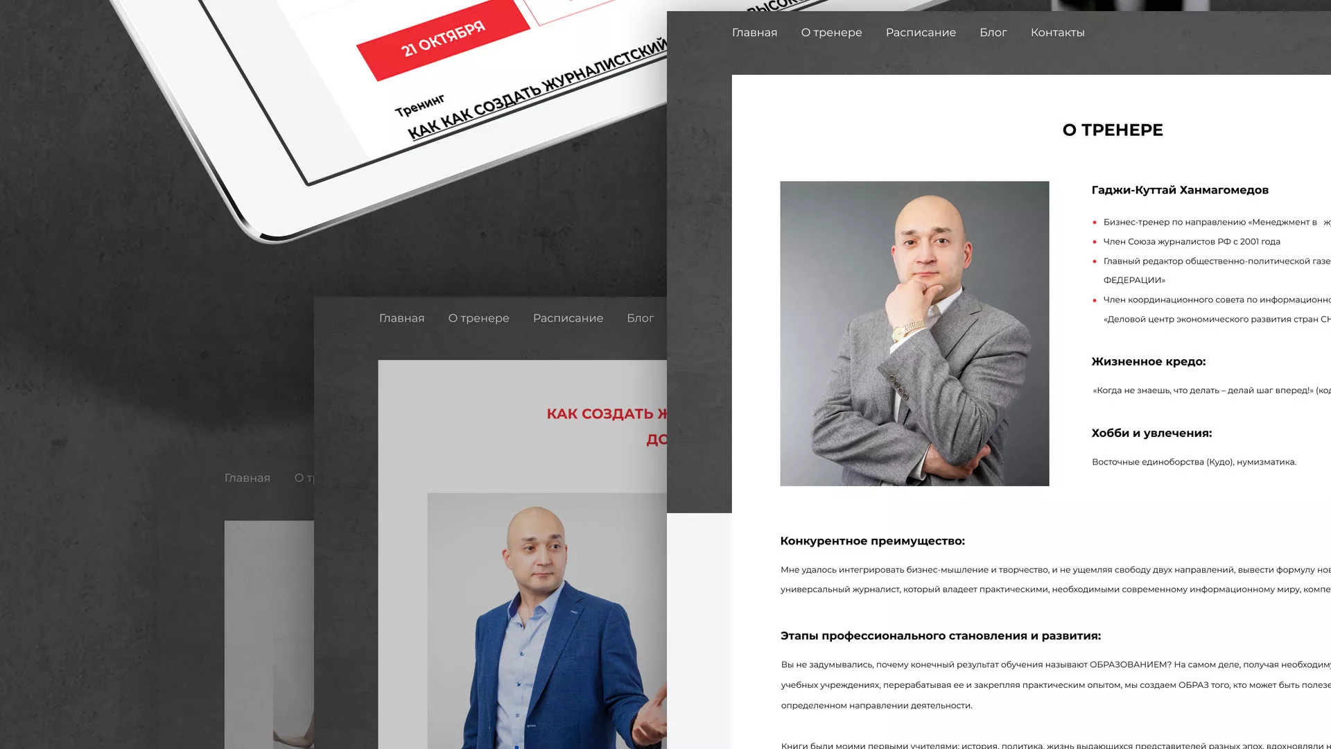 Разработка сайта для бизнес-тренера в Чистополе