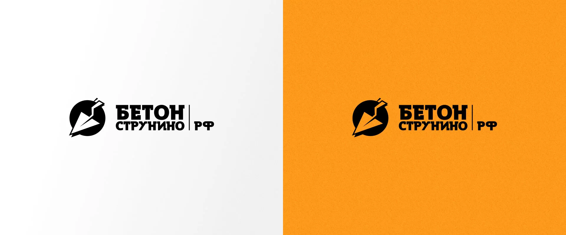 Разработка логотипа для бетонного завода в Чистополе