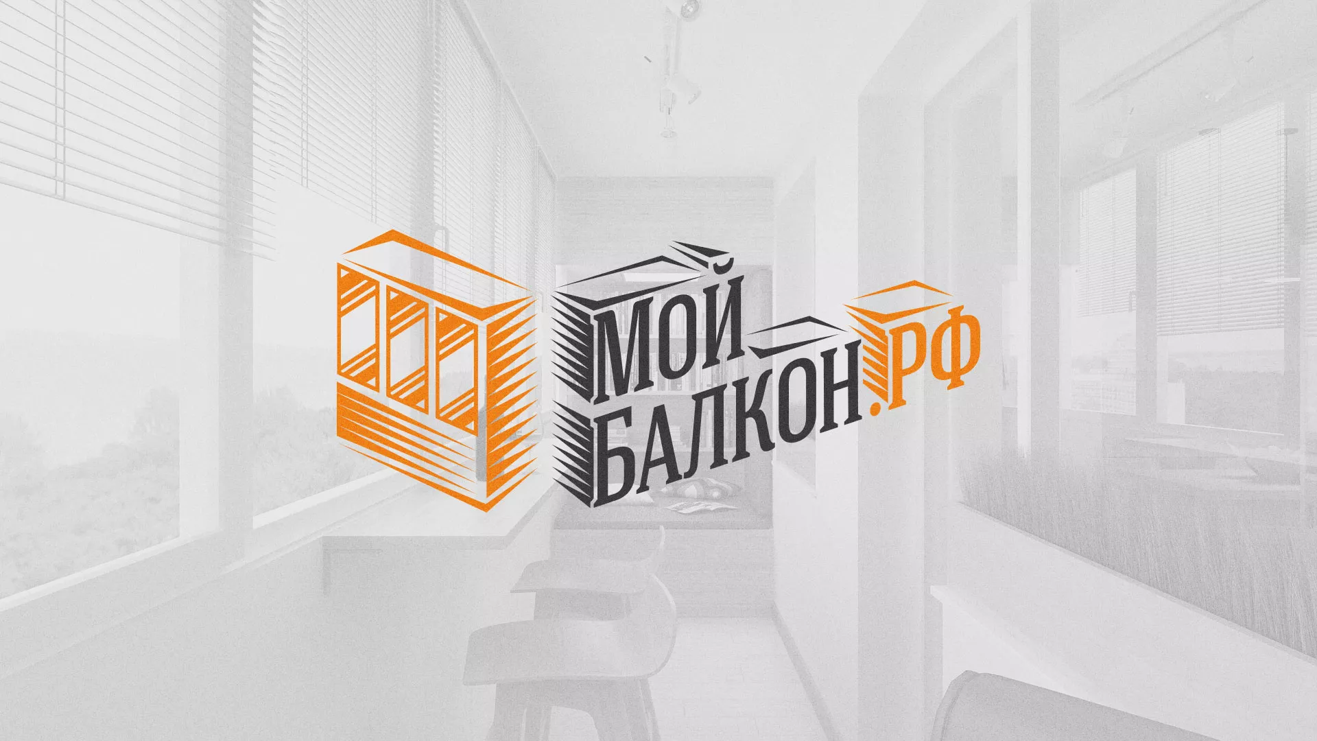 Разработка сайта для компании «Мой балкон» в Чистополе