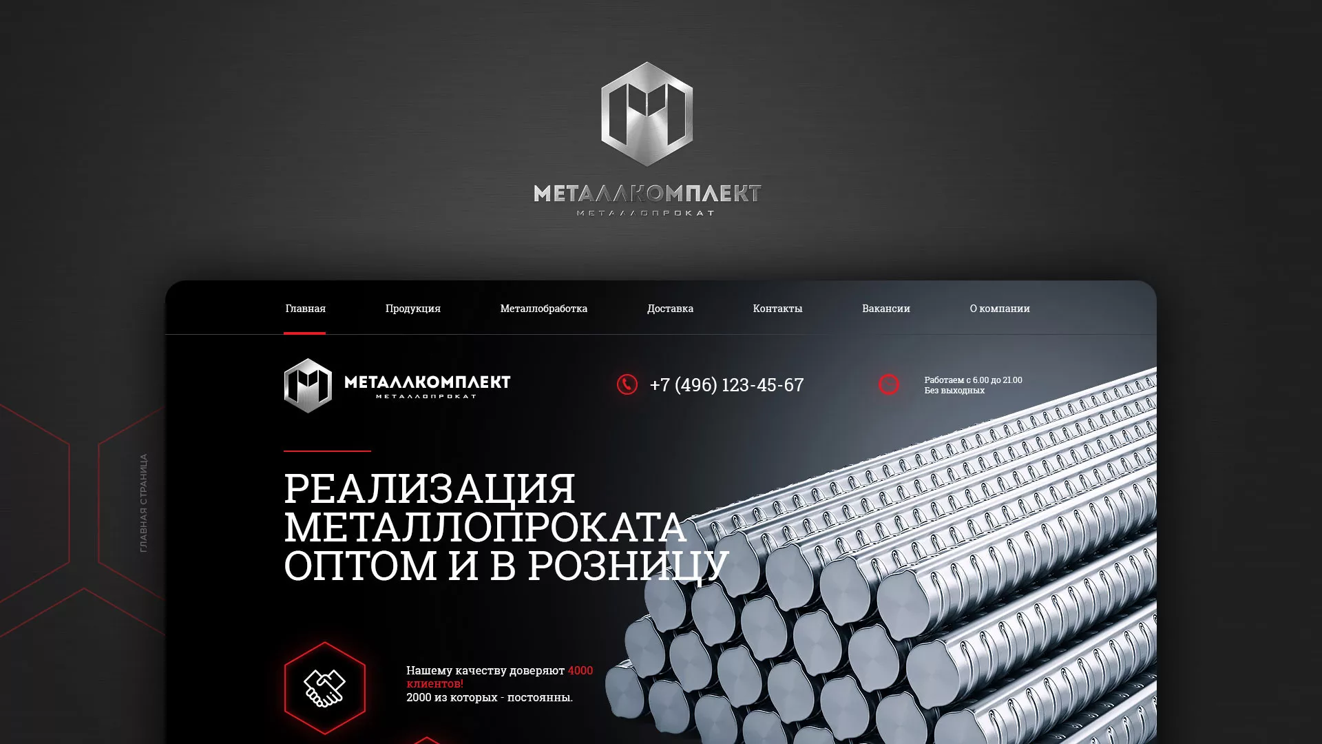 Разработка сайта по продаже металлопроката в Чистополе
