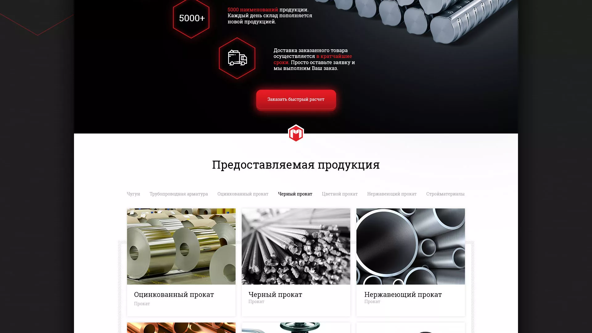 Разработка сайта по продаже металлопроката в Чистополе