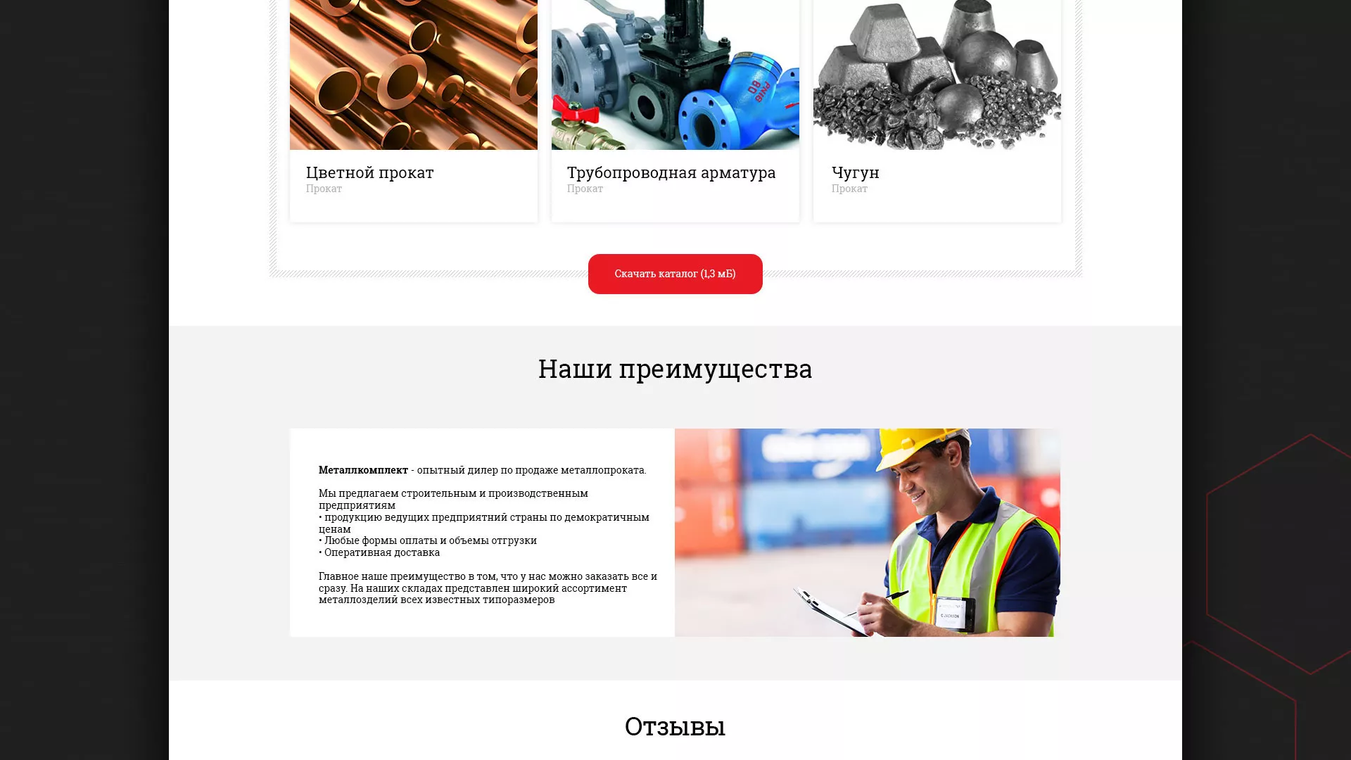 Разработка сайта по продаже металлопроката в Чистополе