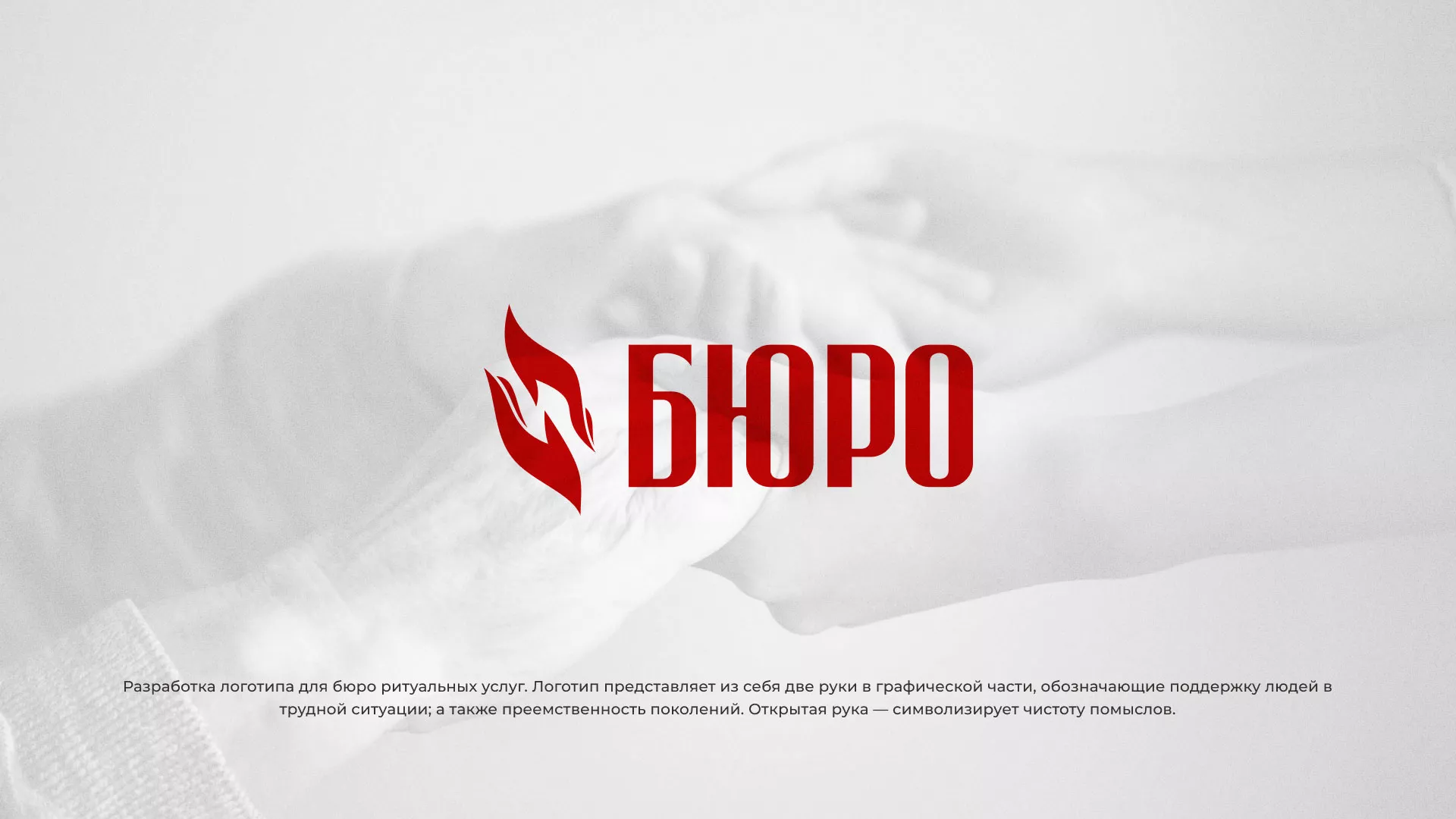 Разработка логотипа ритуальной службы в Чистополе