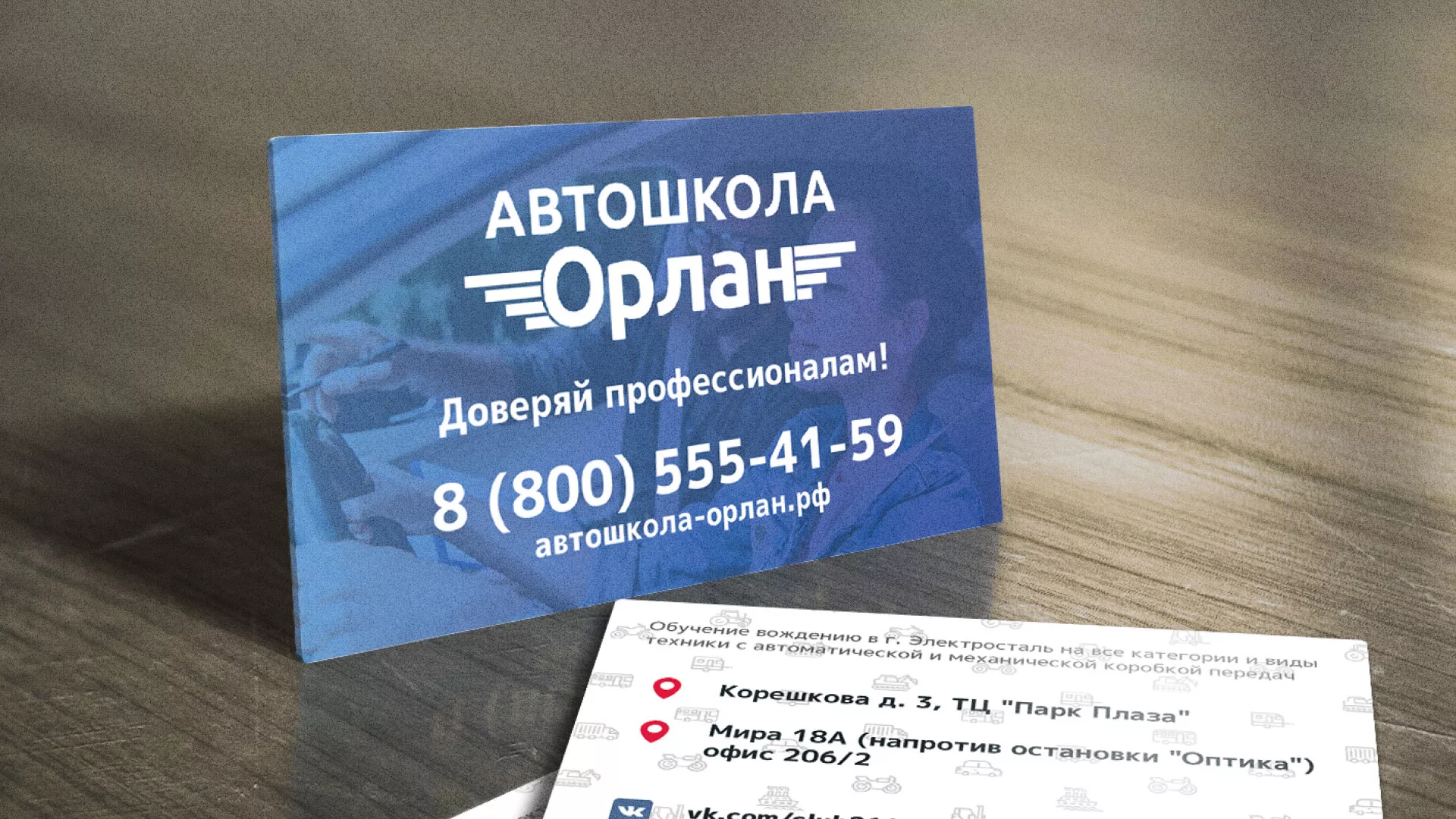 Дизайн рекламных визиток для автошколы «Орлан» в Чистополе