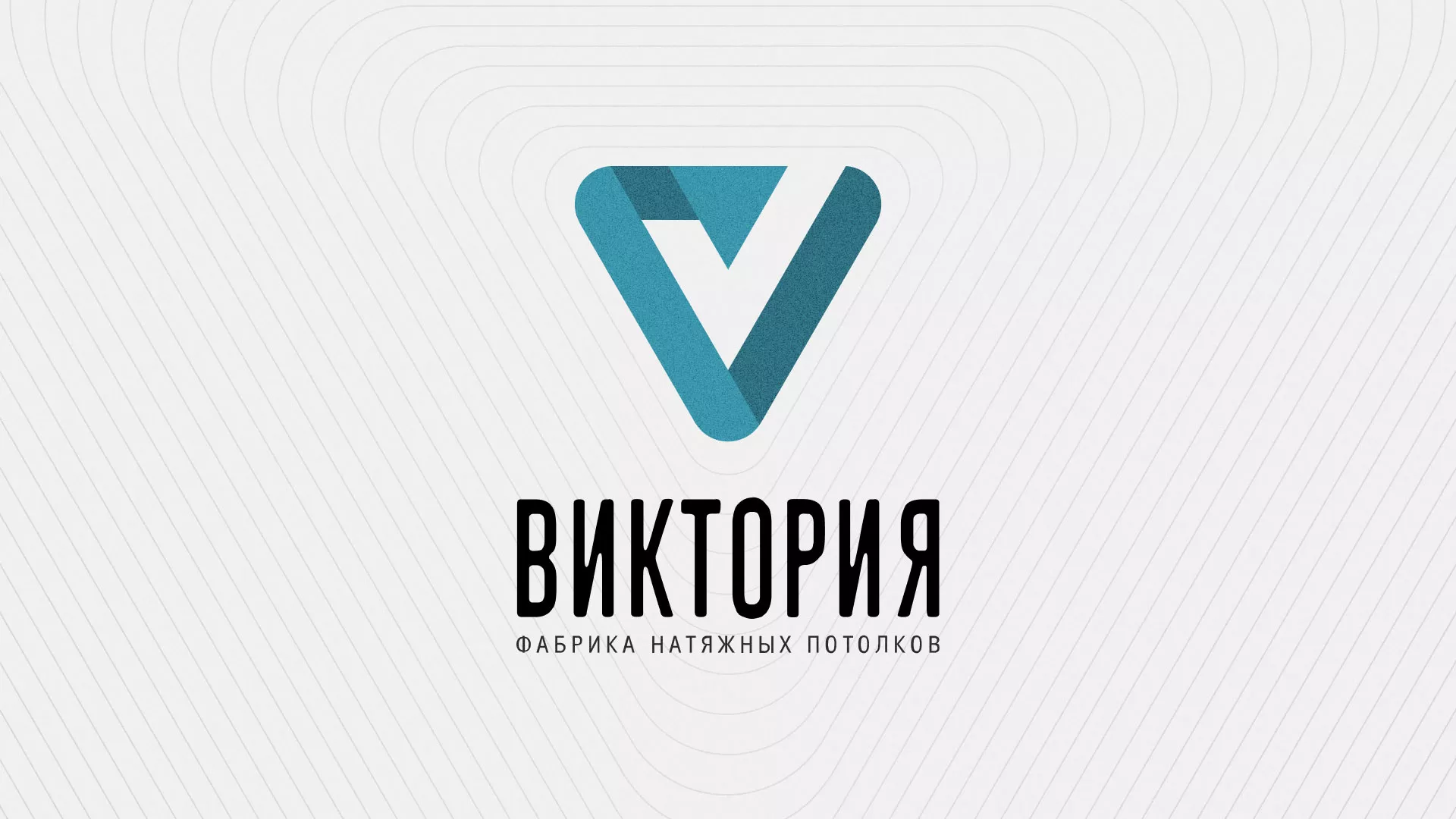 Разработка фирменного стиля компании по продаже и установке натяжных потолков в Чистополе