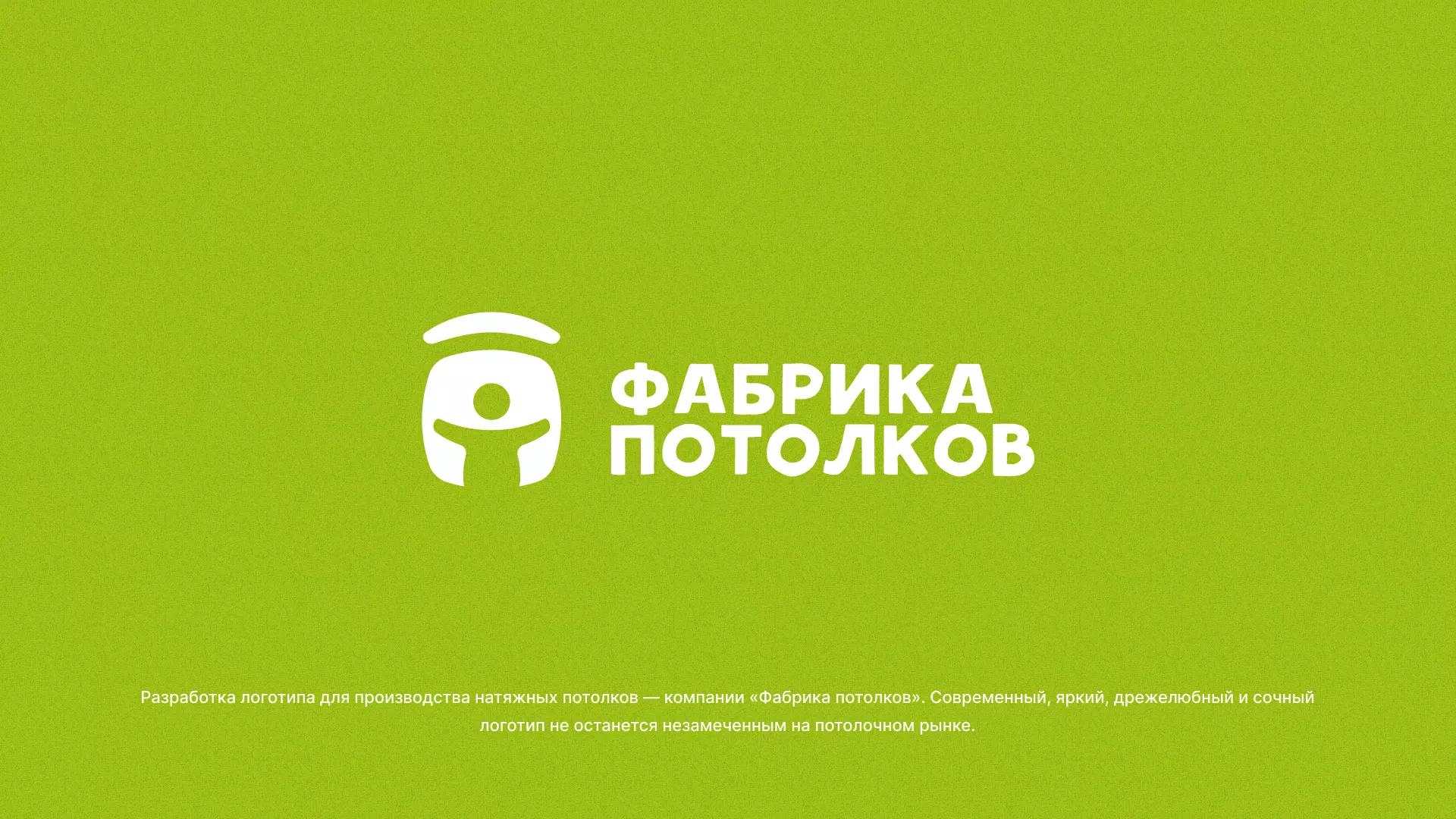 Разработка логотипа для производства натяжных потолков в Чистополе