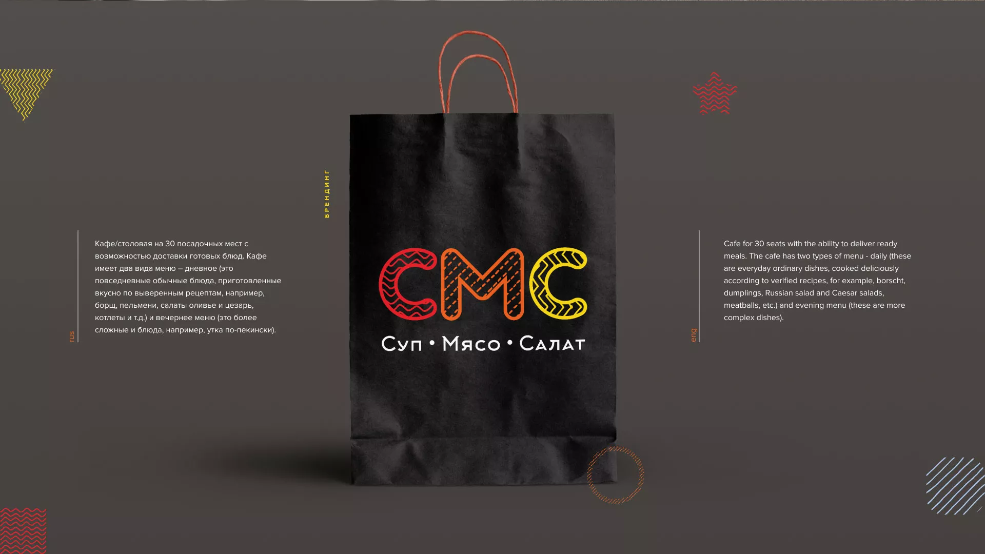 Разработка сайта кафе-столовой «Суп-Мясо-Салат» в Чистополе